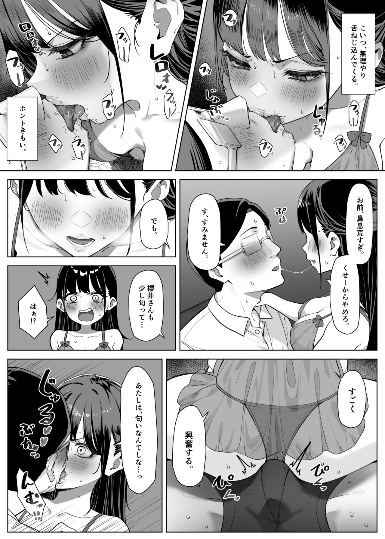 エッチなお店に行ったら、昔の同級生がいた話その3 page 6 full