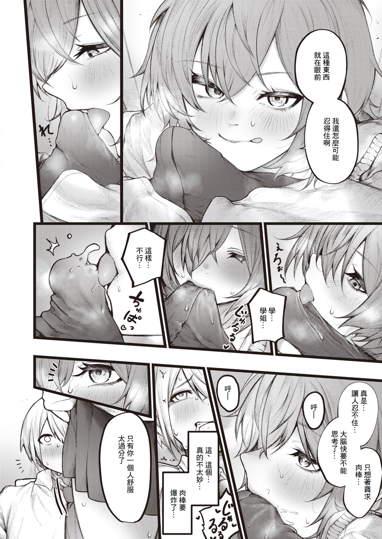 7日後に愛し合う僕ら page 10 full