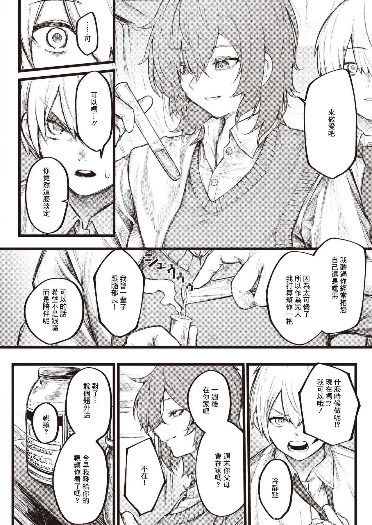 7日後に愛し合う僕ら page 2 full