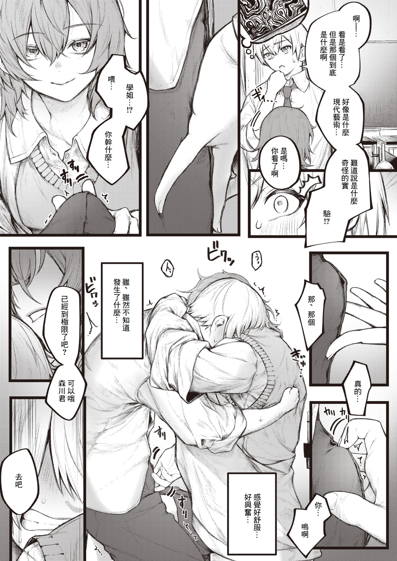 7日後に愛し合う僕ら page 3 full