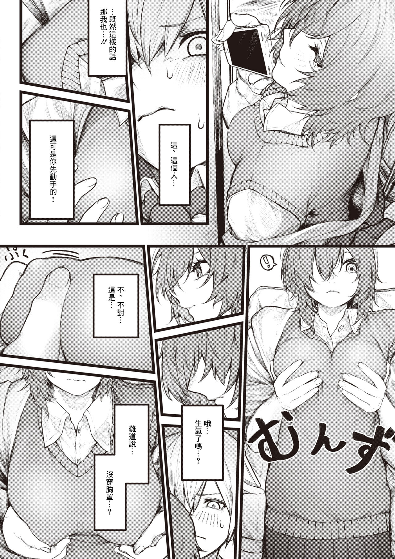 7日後に愛し合う僕ら page 8 full