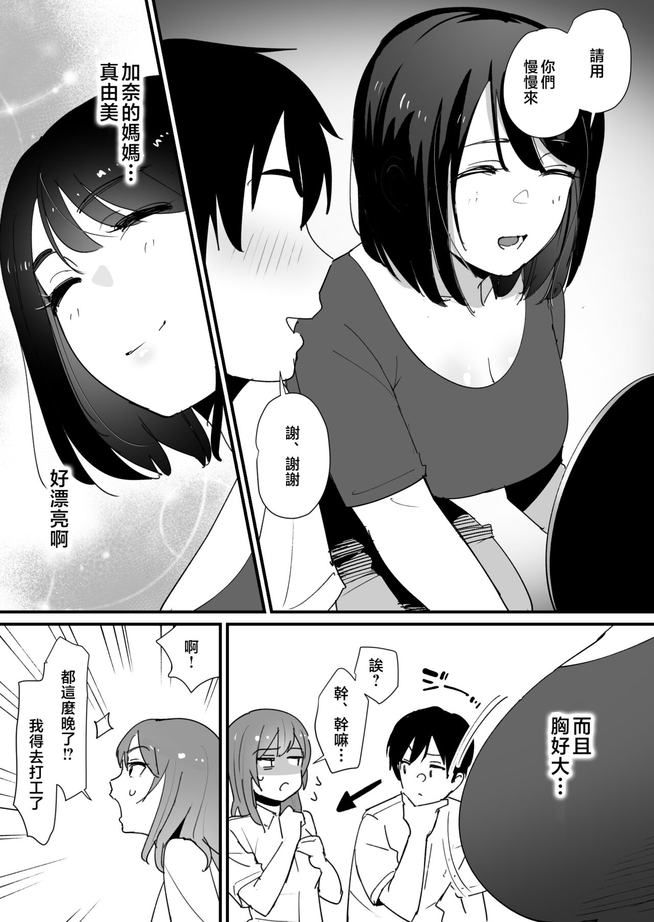 kano mama no ana page 5 full
