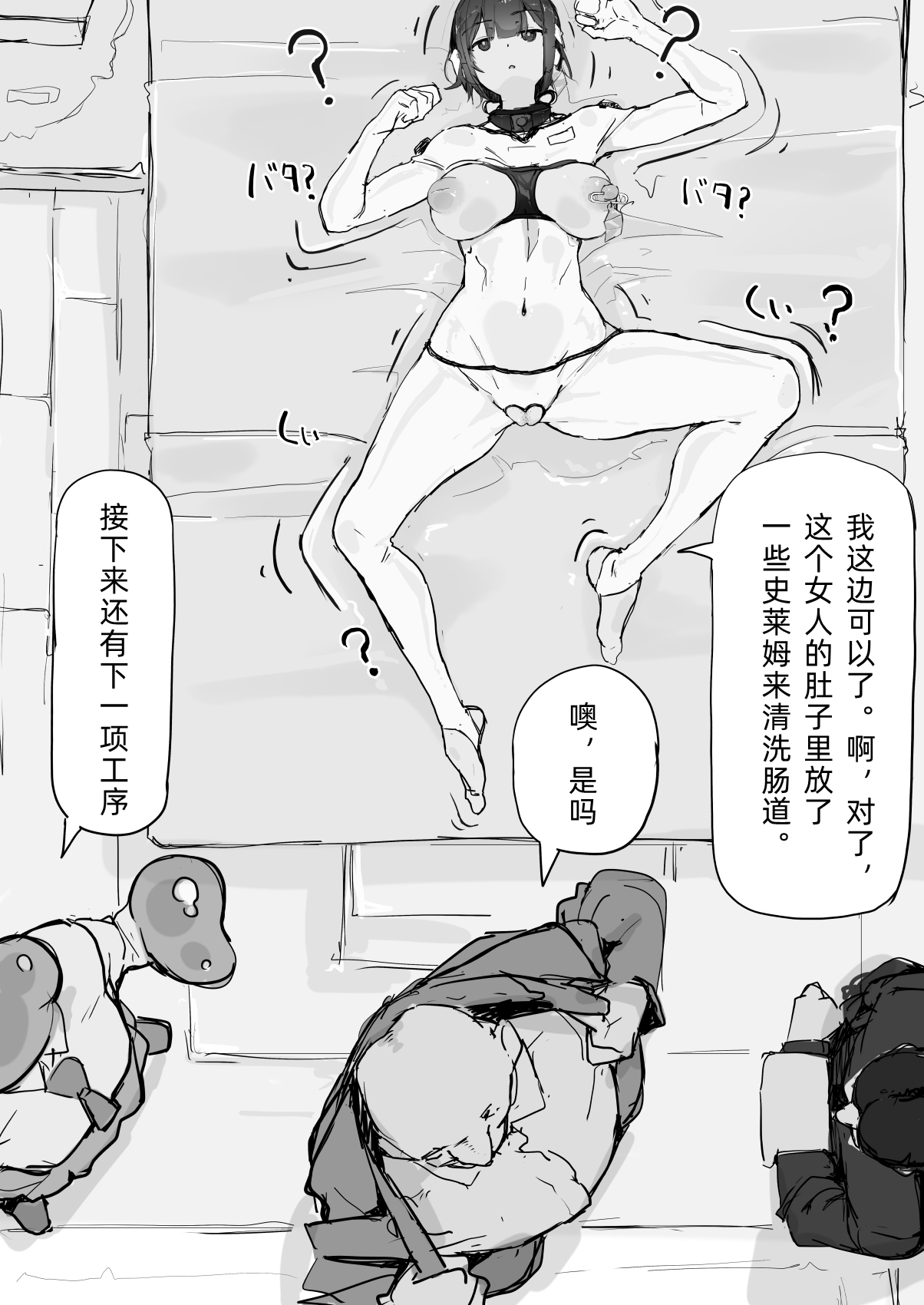 Yōma-barai kanata page 6 full