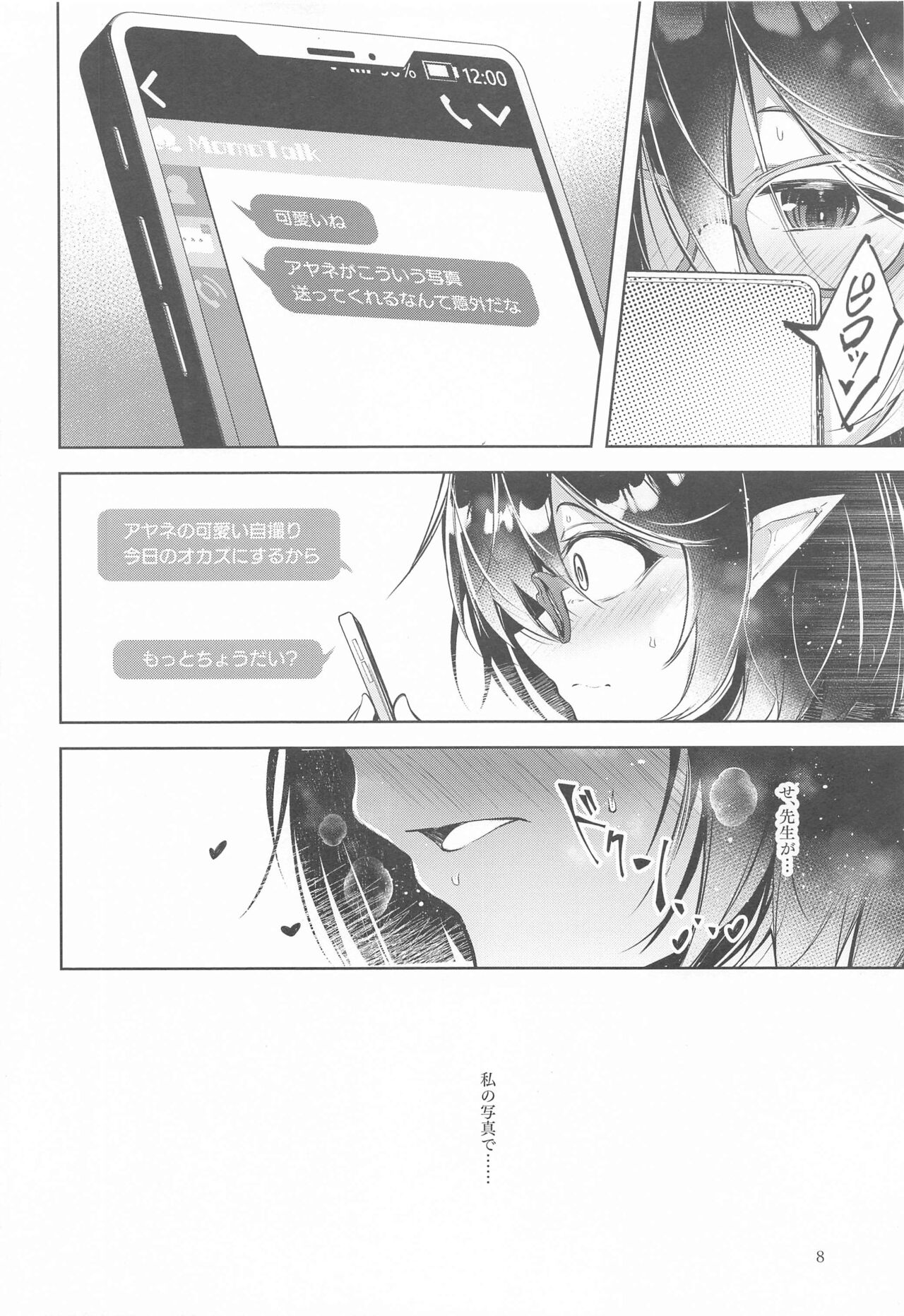 『waruiko』2 page 9 full