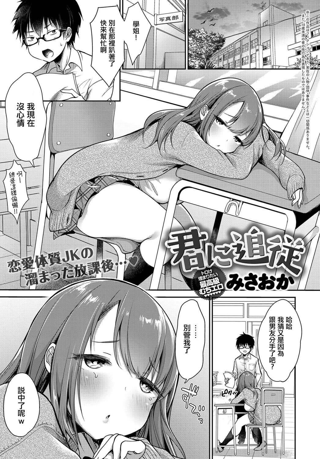 Kimi ni Tsuijuu page 1 full