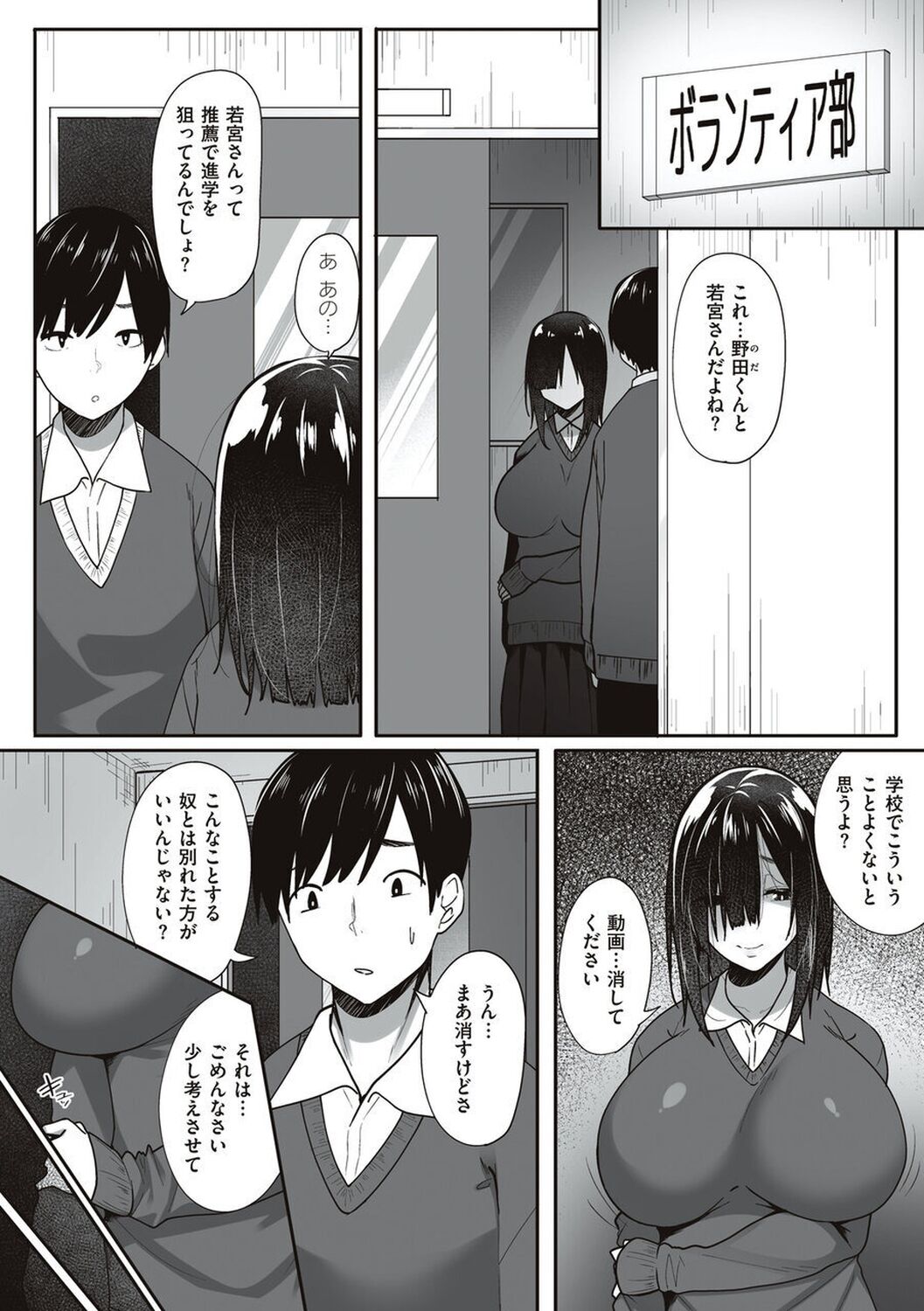 Ano Hi Mita Kimi no Kao wo Boku wa Mada Mitenai page 10 full
