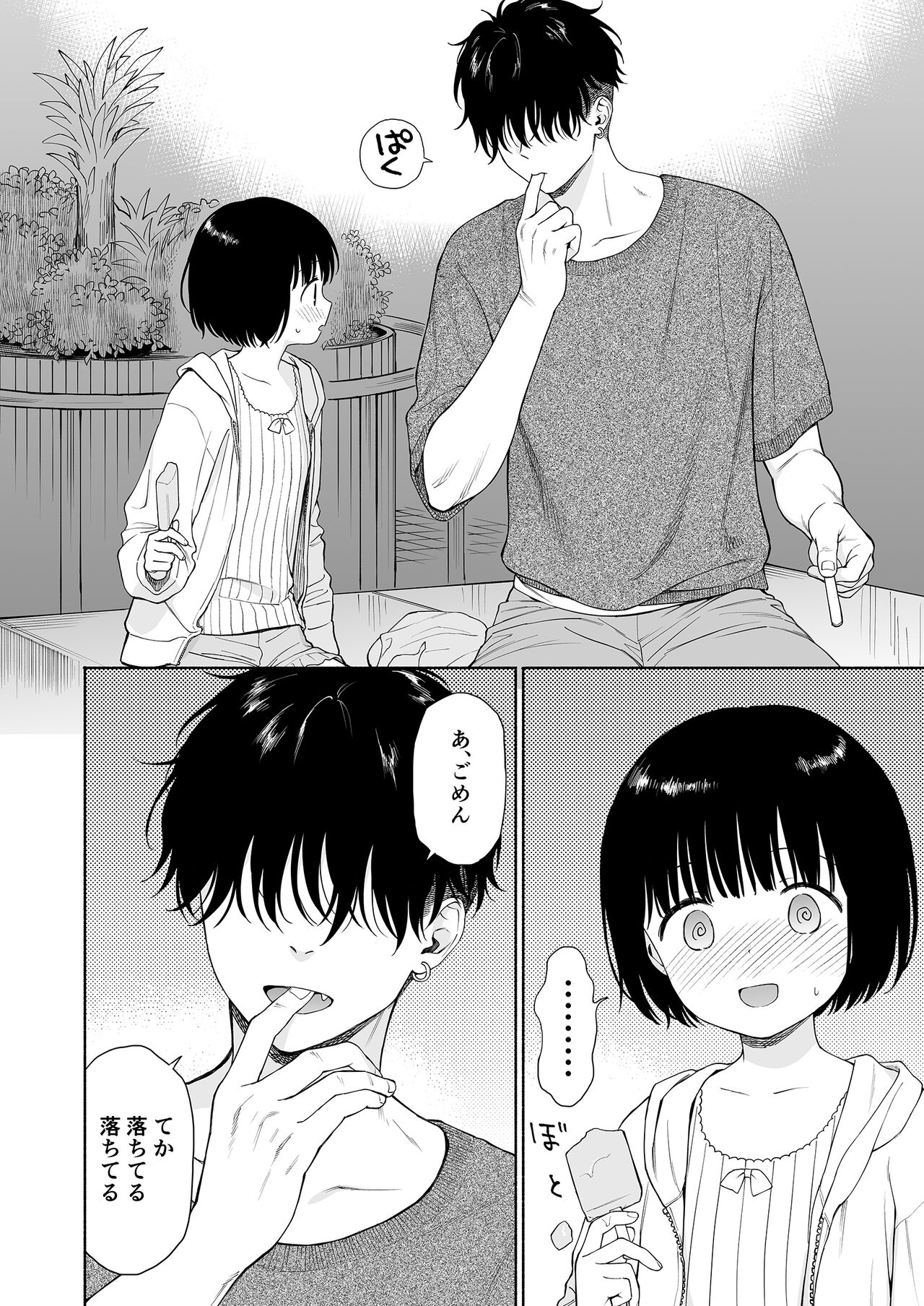 Tasogare no Akuma page 10 full