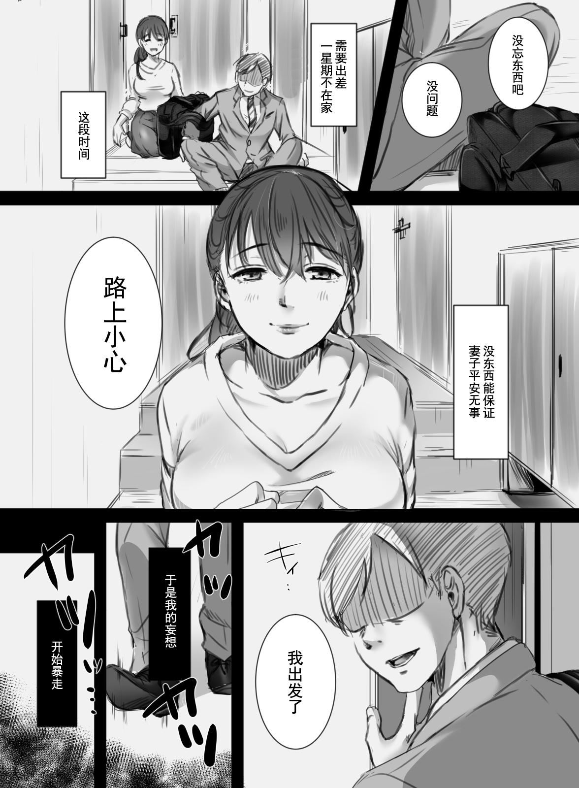 7-kakan no Shucchou page 4 full