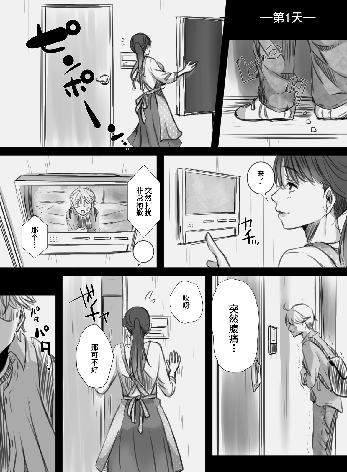 7-kakan no Shucchou page 5 full
