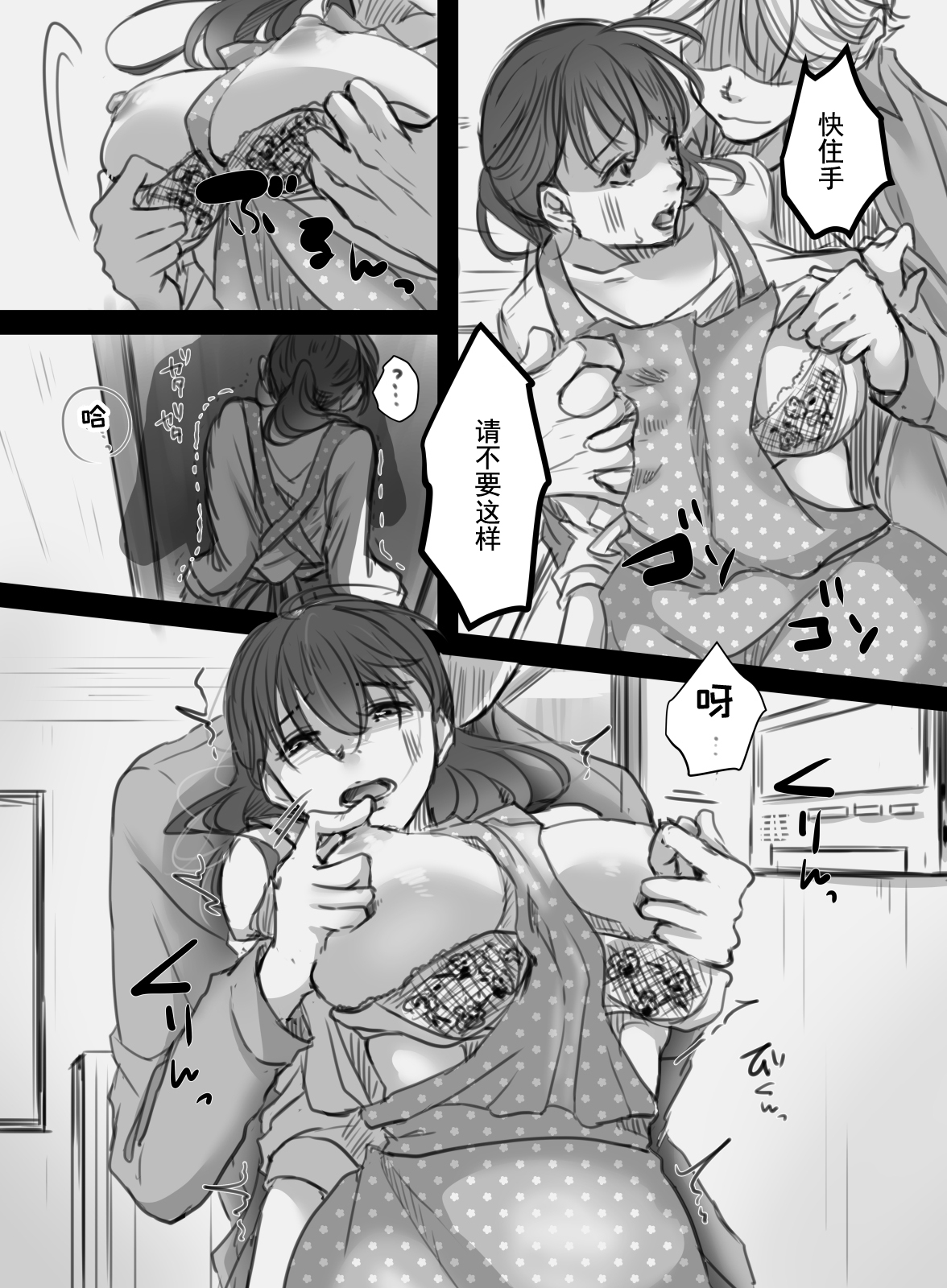 7-kakan no Shucchou page 8 full