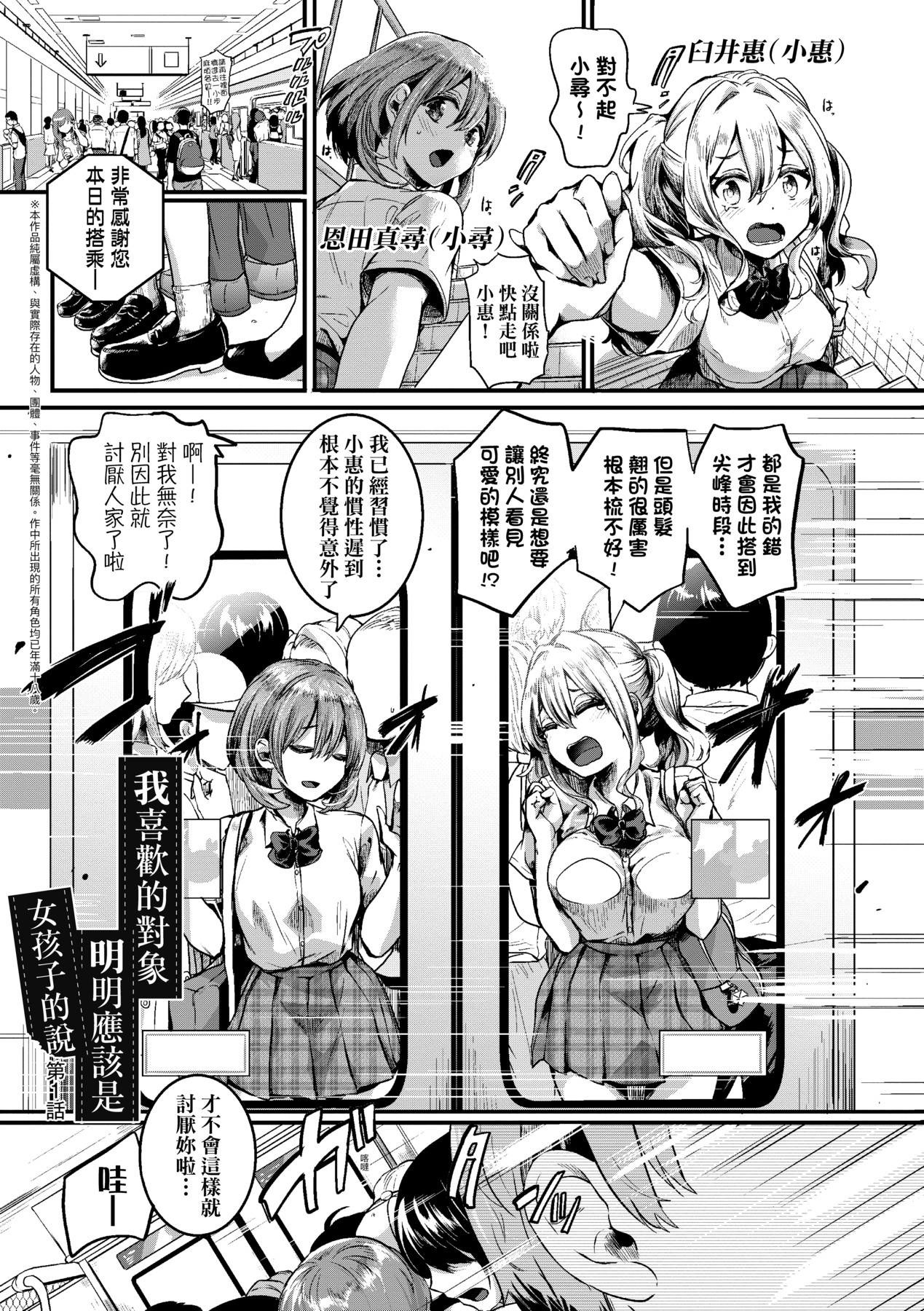 Watashi wa Onnanoko ga Suki datta Hazu nano ni - But I fell in with something different. page 10 full