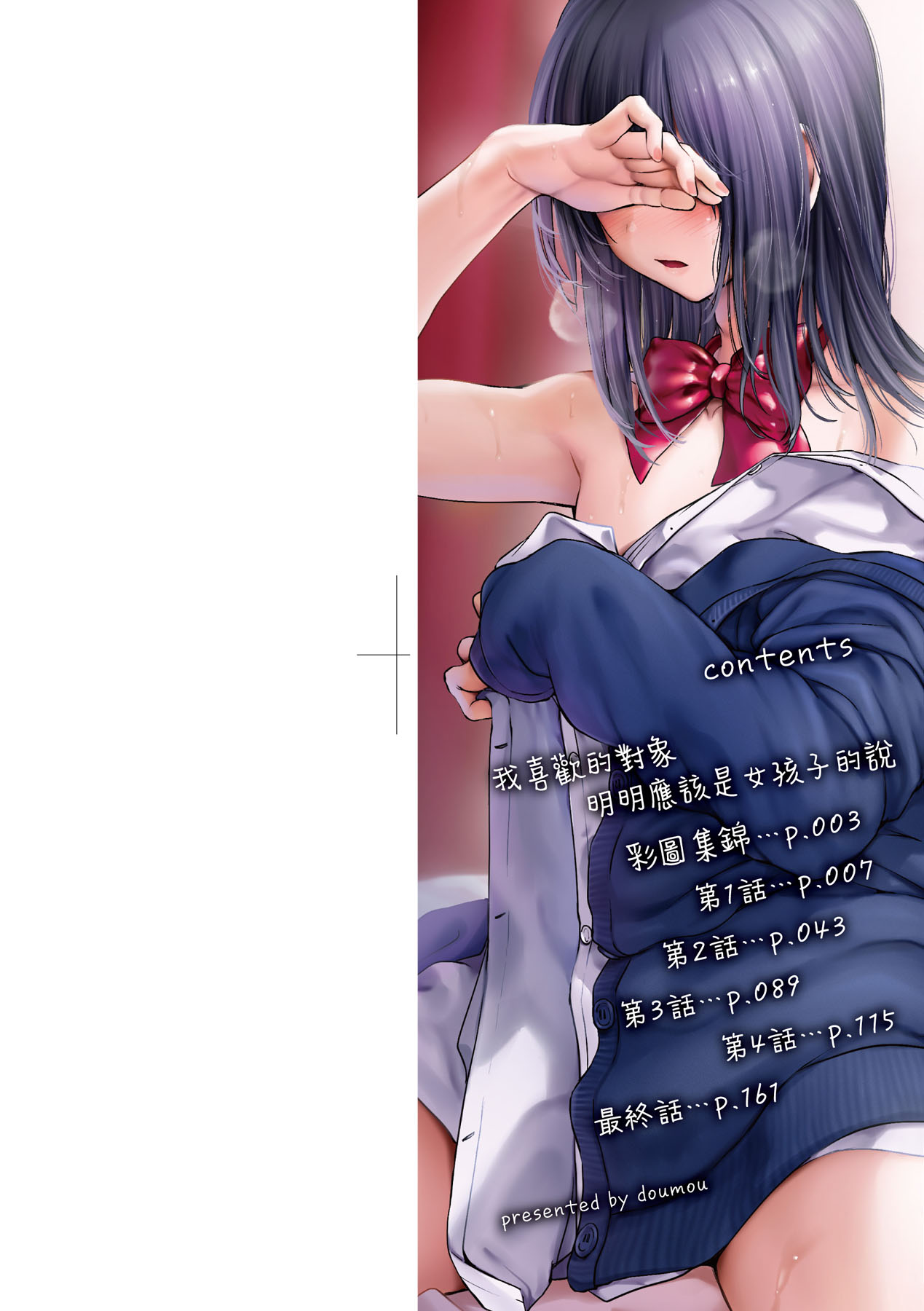 Watashi wa Onnanoko ga Suki datta Hazu nano ni - But I fell in with something different. page 3 full