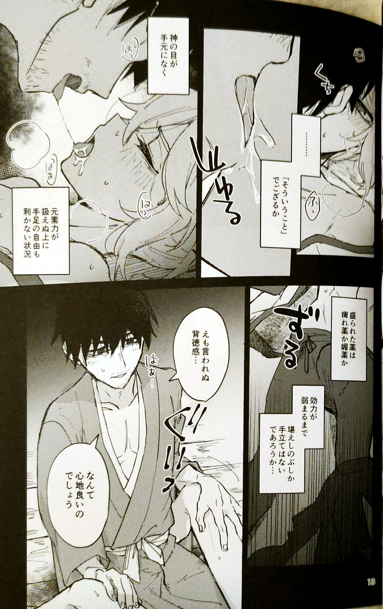 Penkinuritate  shinshoku Genshin Impact page 10 full