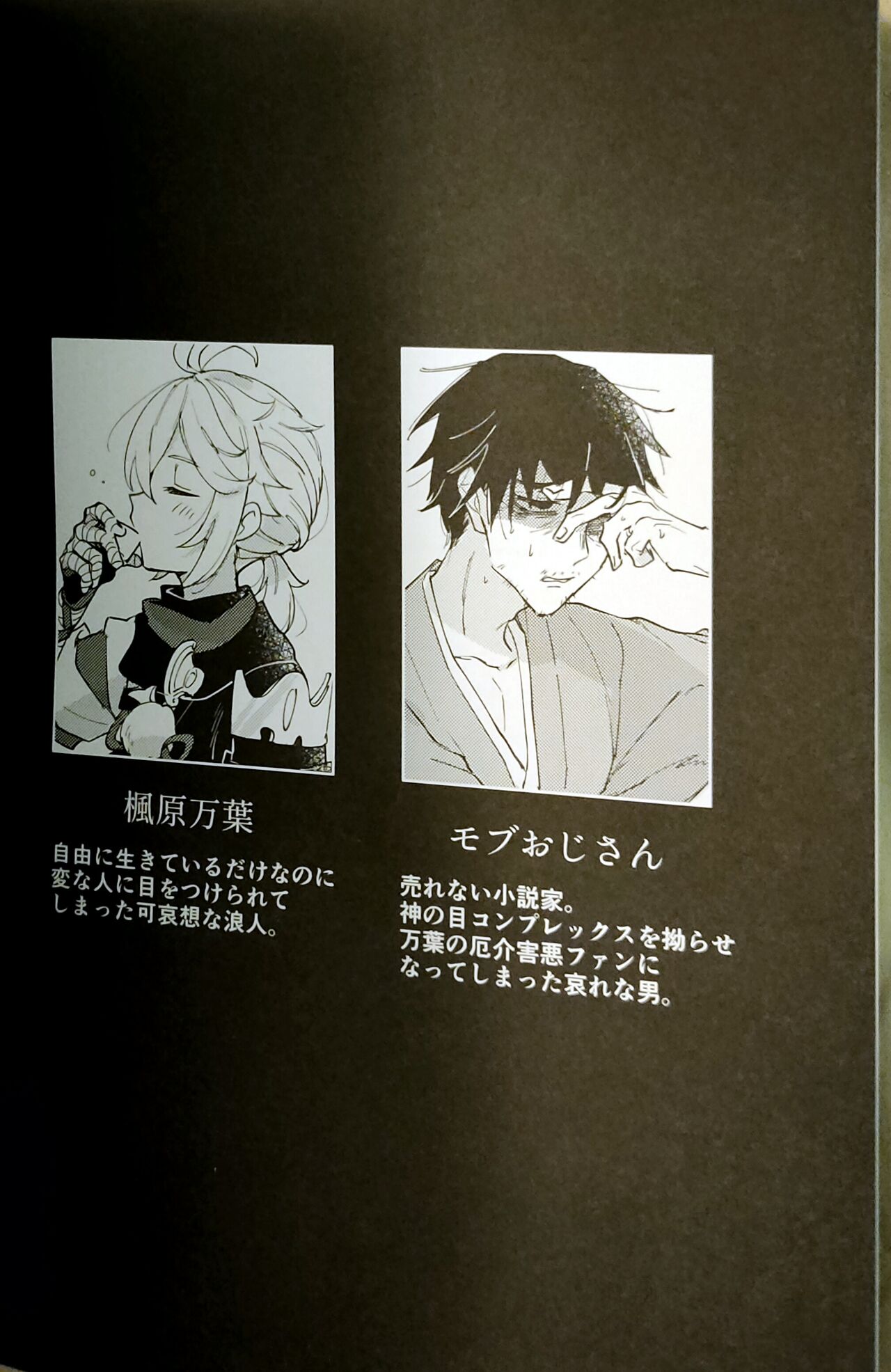 Penkinuritate  shinshoku Genshin Impact page 2 full