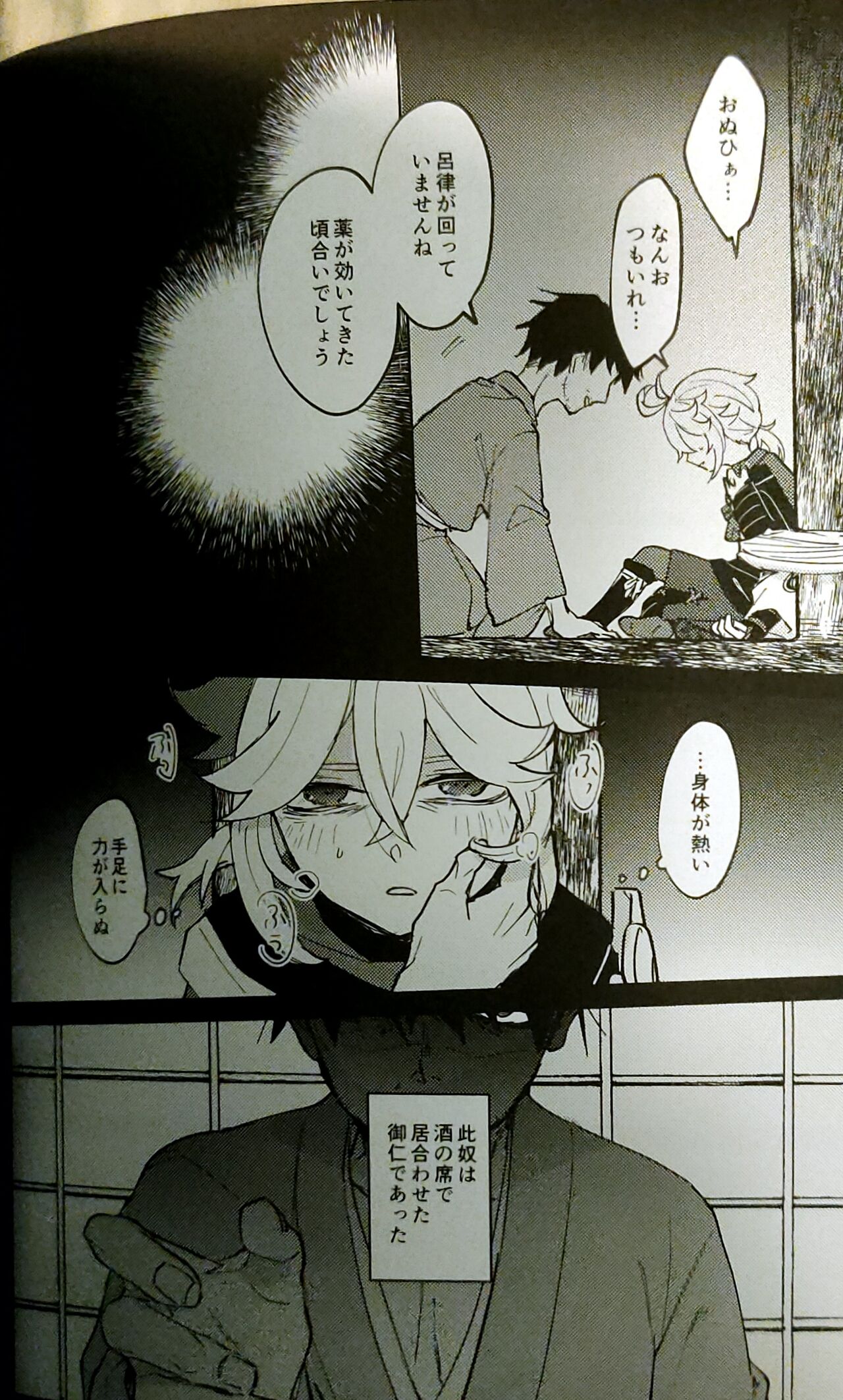 Penkinuritate  shinshoku Genshin Impact page 7 full