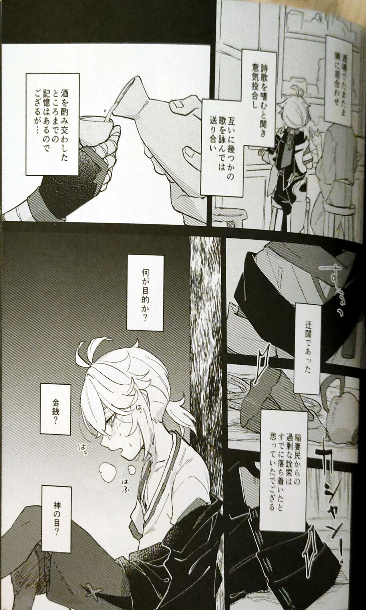 Penkinuritate  shinshoku Genshin Impact page 8 full