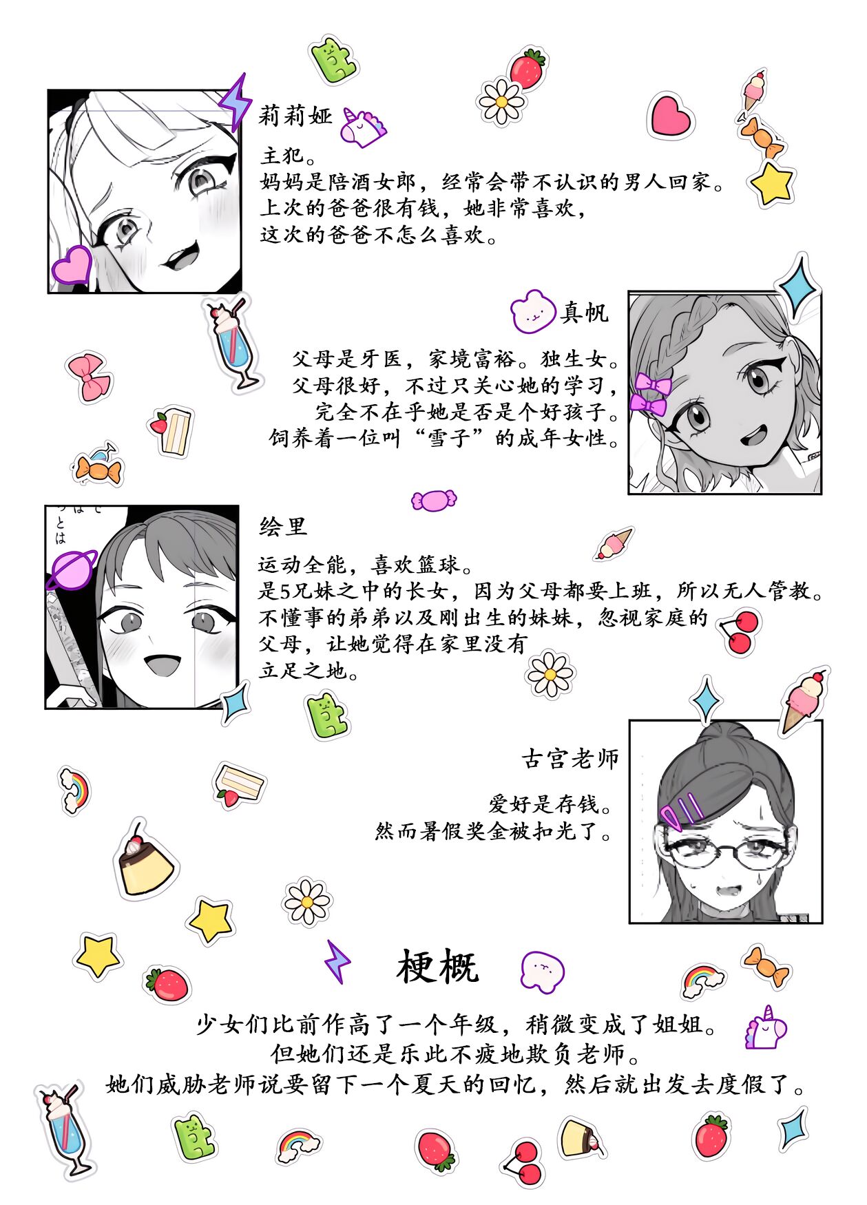 Do-M Kyoushi to Oni Loli ~ Natsuyasumi Hen page 3 full