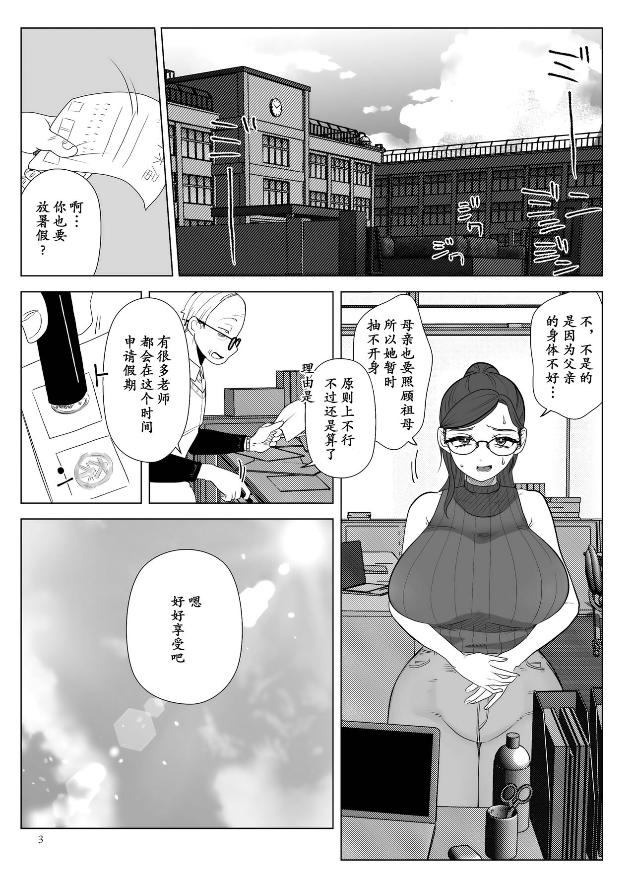 Do-M Kyoushi to Oni Loli ~ Natsuyasumi Hen page 4 full