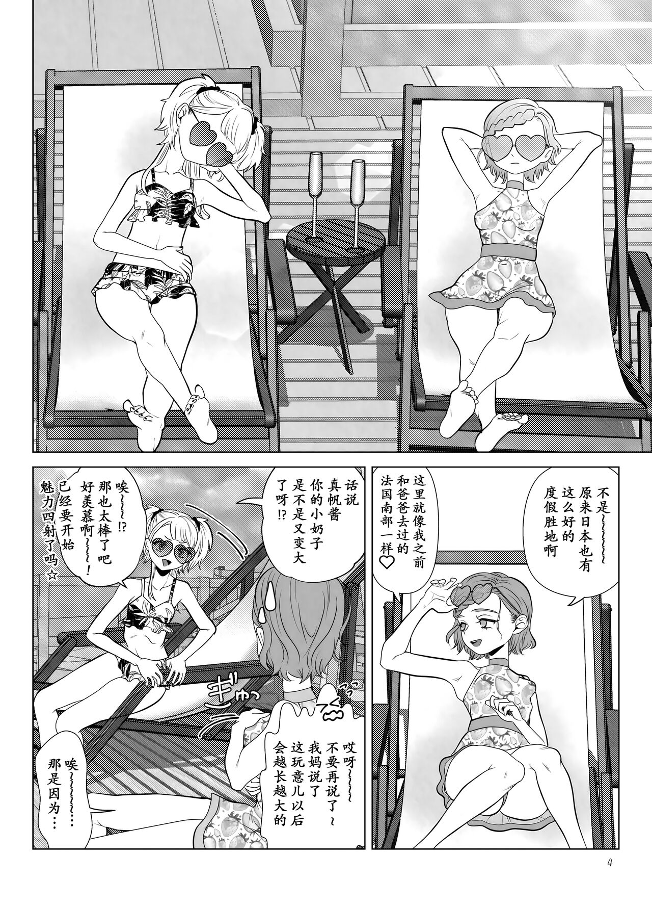 Do-M Kyoushi to Oni Loli ~ Natsuyasumi Hen page 5 full