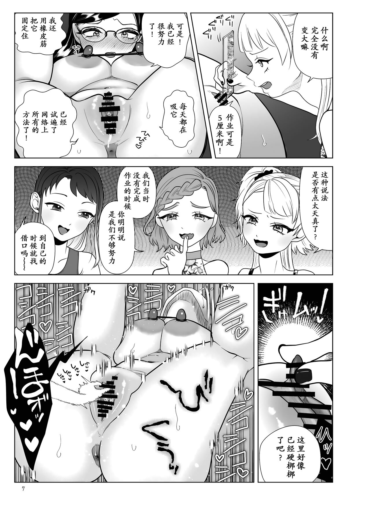 Do-M Kyoushi to Oni Loli ~ Natsuyasumi Hen page 8 full