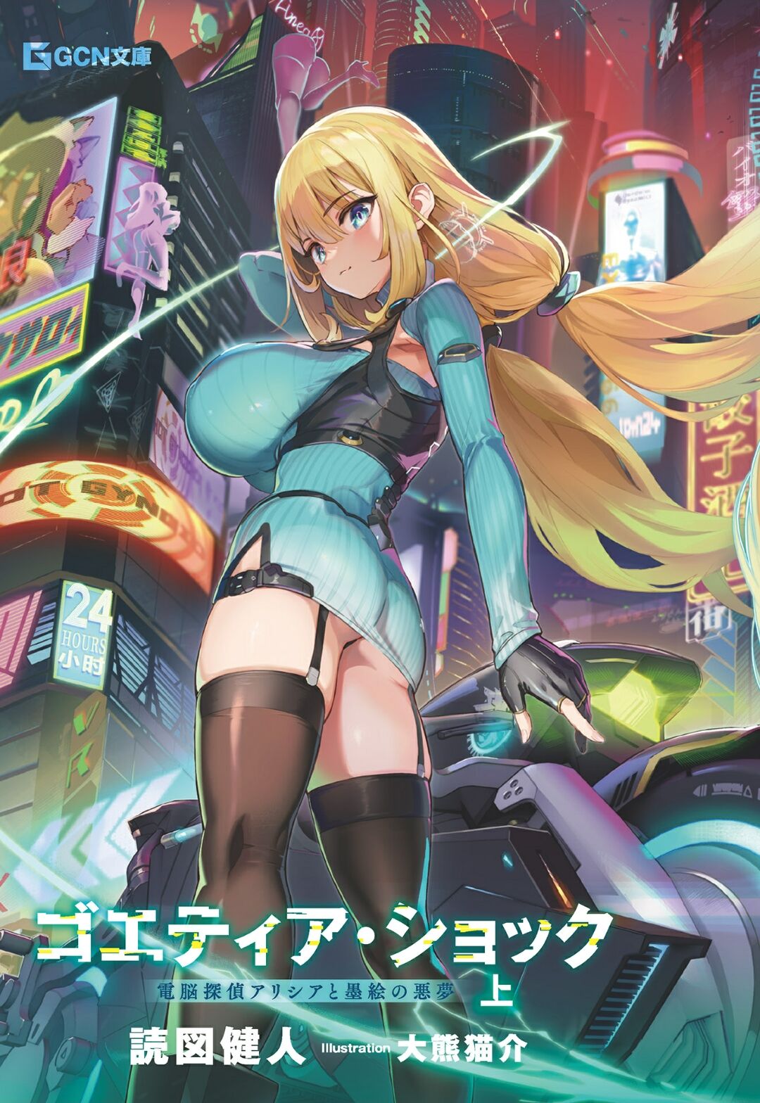 Goetia_Shock page 1 full