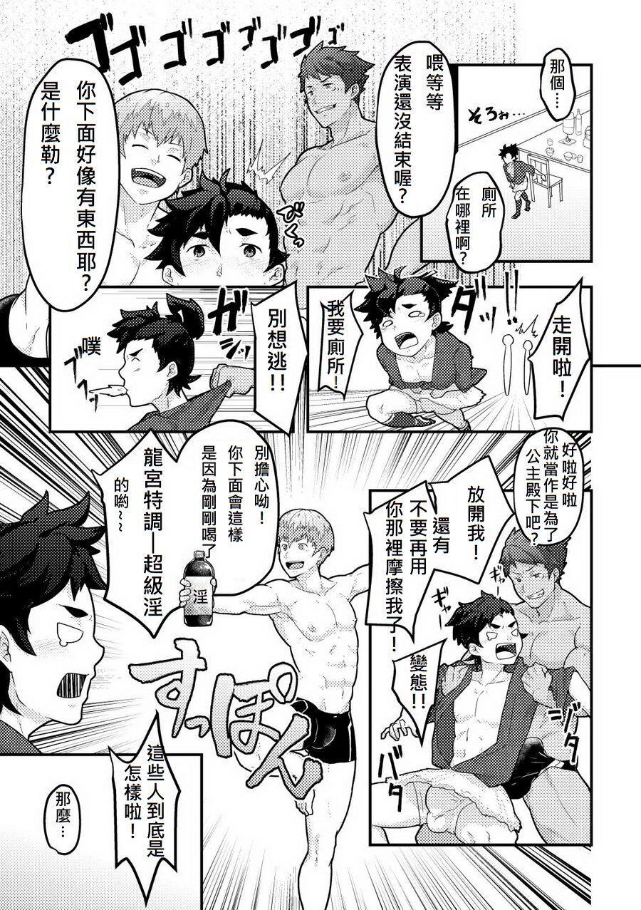 浦島太郎 page 8 full