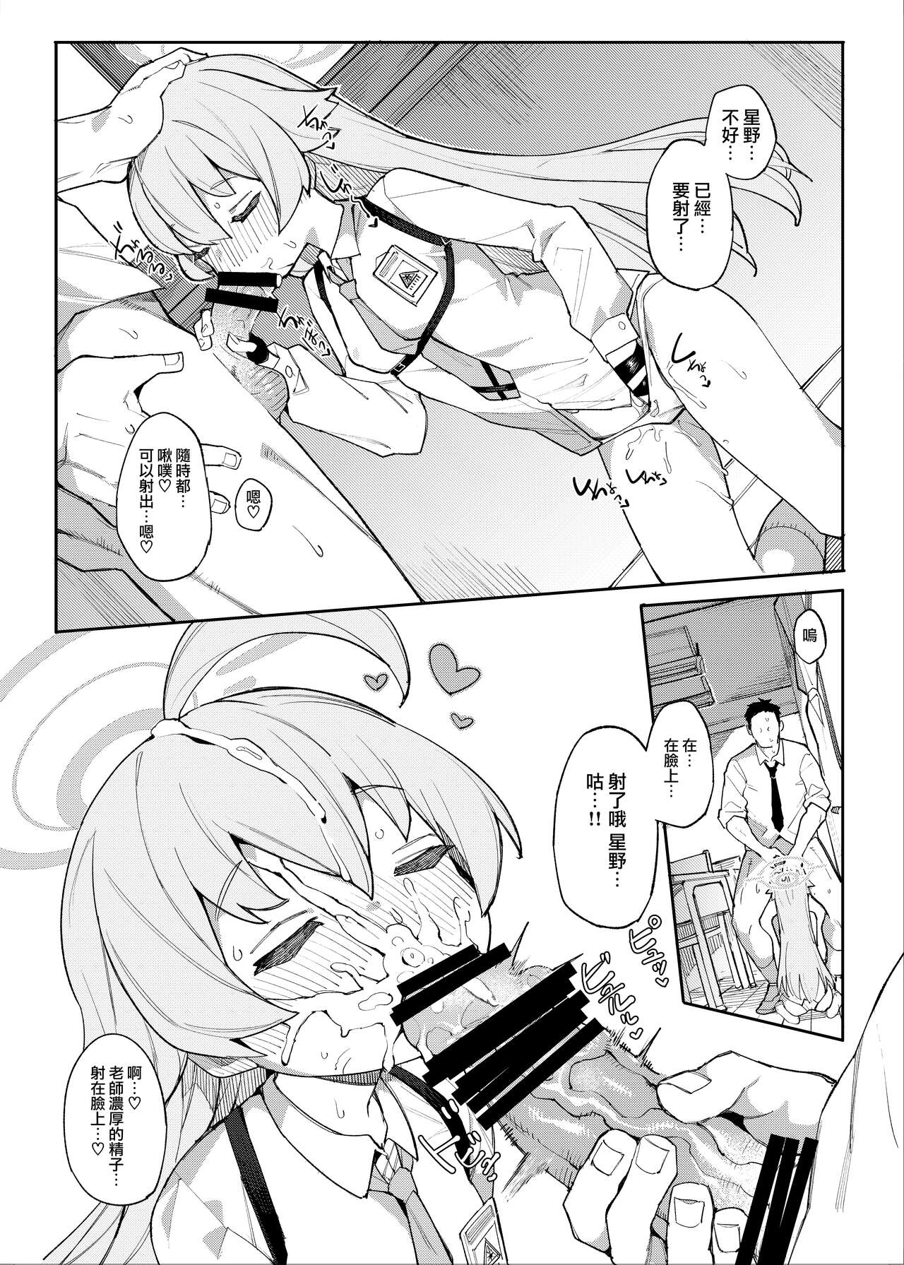 Hoshino datte Amaetai page 9 full