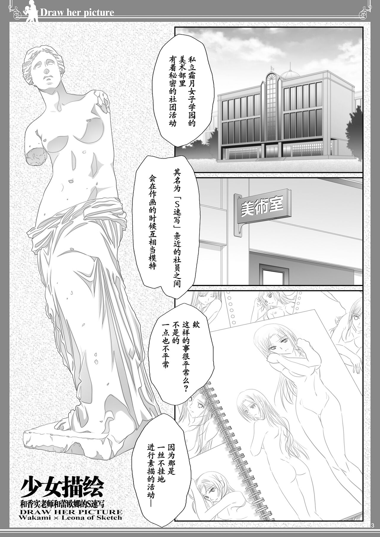 Anata o Egaku Wakami Sensei to Leona no E-Sketch - Beautiful Magic Story DRAW HER PICTURE Wakmi x Leona of Sketch Yuri Bian series | 少女描绘 和香实老师和蕾欧娜的S速写 page 3 full