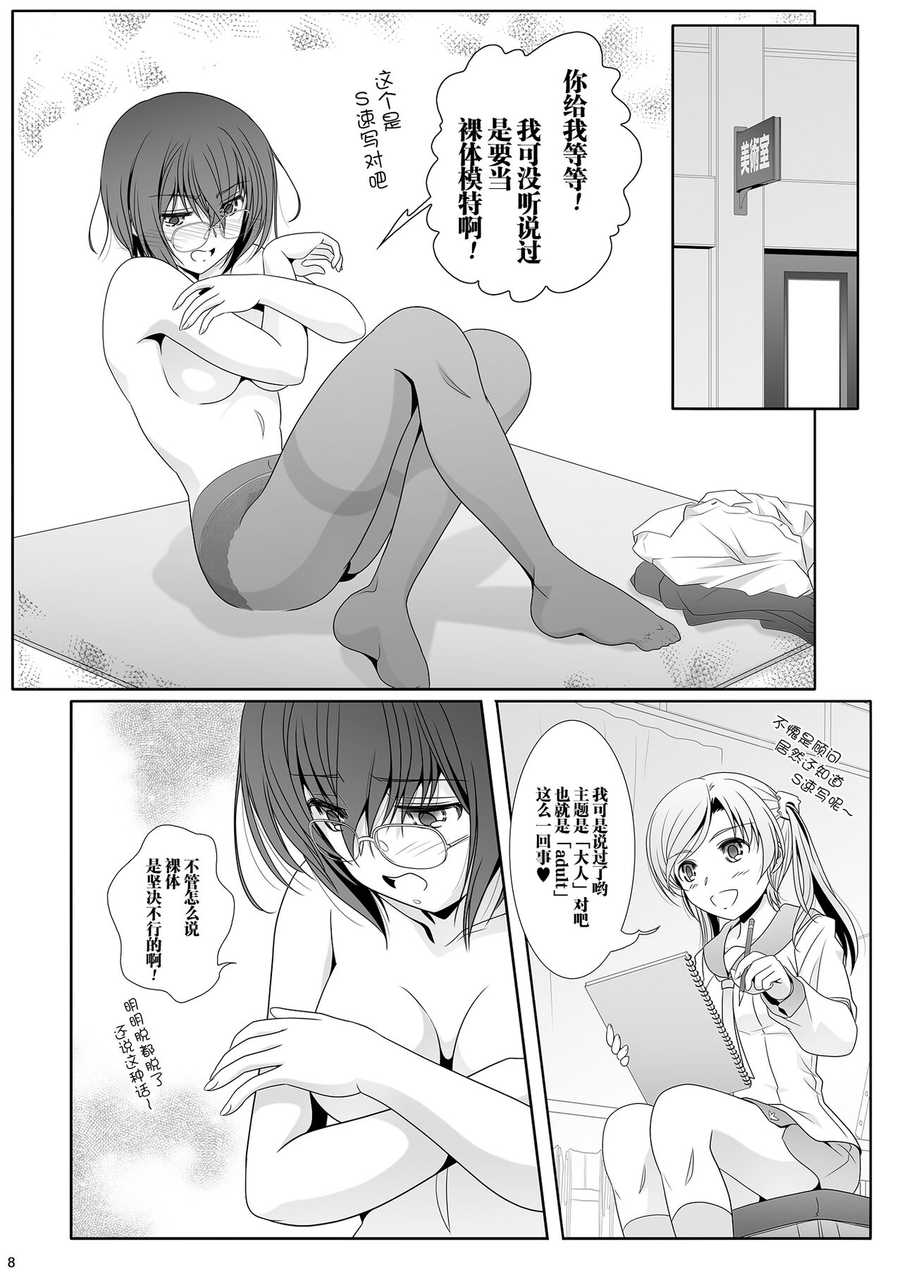 Anata o Egaku Wakami Sensei to Leona no E-Sketch - Beautiful Magic Story DRAW HER PICTURE Wakmi x Leona of Sketch Yuri Bian series | 少女描绘 和香实老师和蕾欧娜的S速写 page 8 full