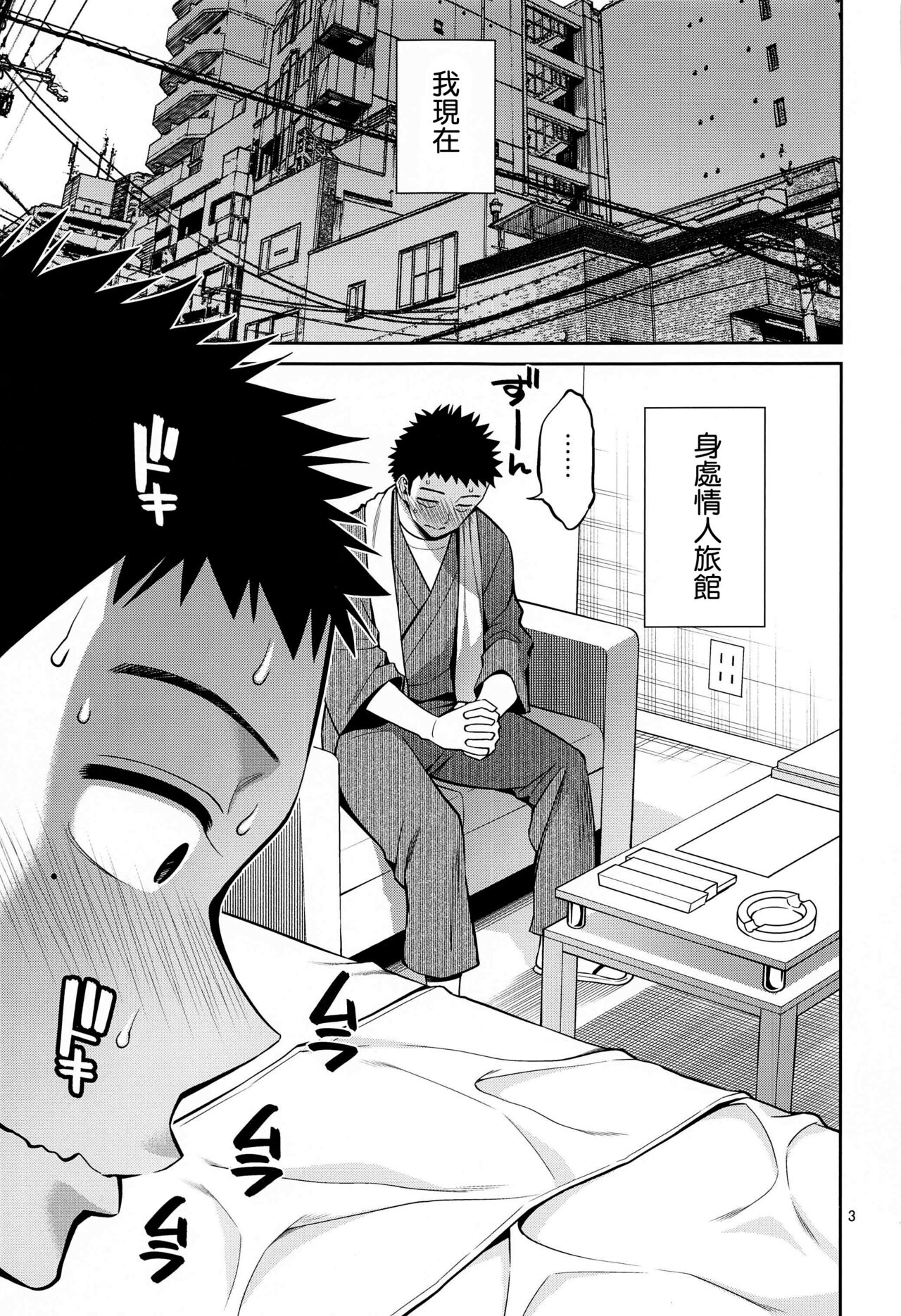 Sono Bisque Doll wa H o Suru 6 page 3 full