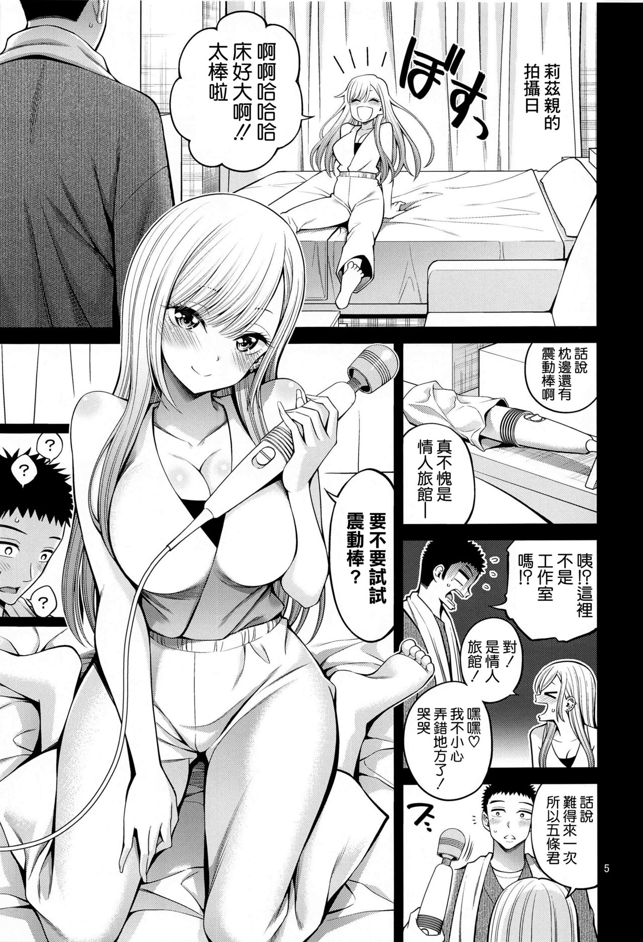 Sono Bisque Doll wa H o Suru 6 page 5 full