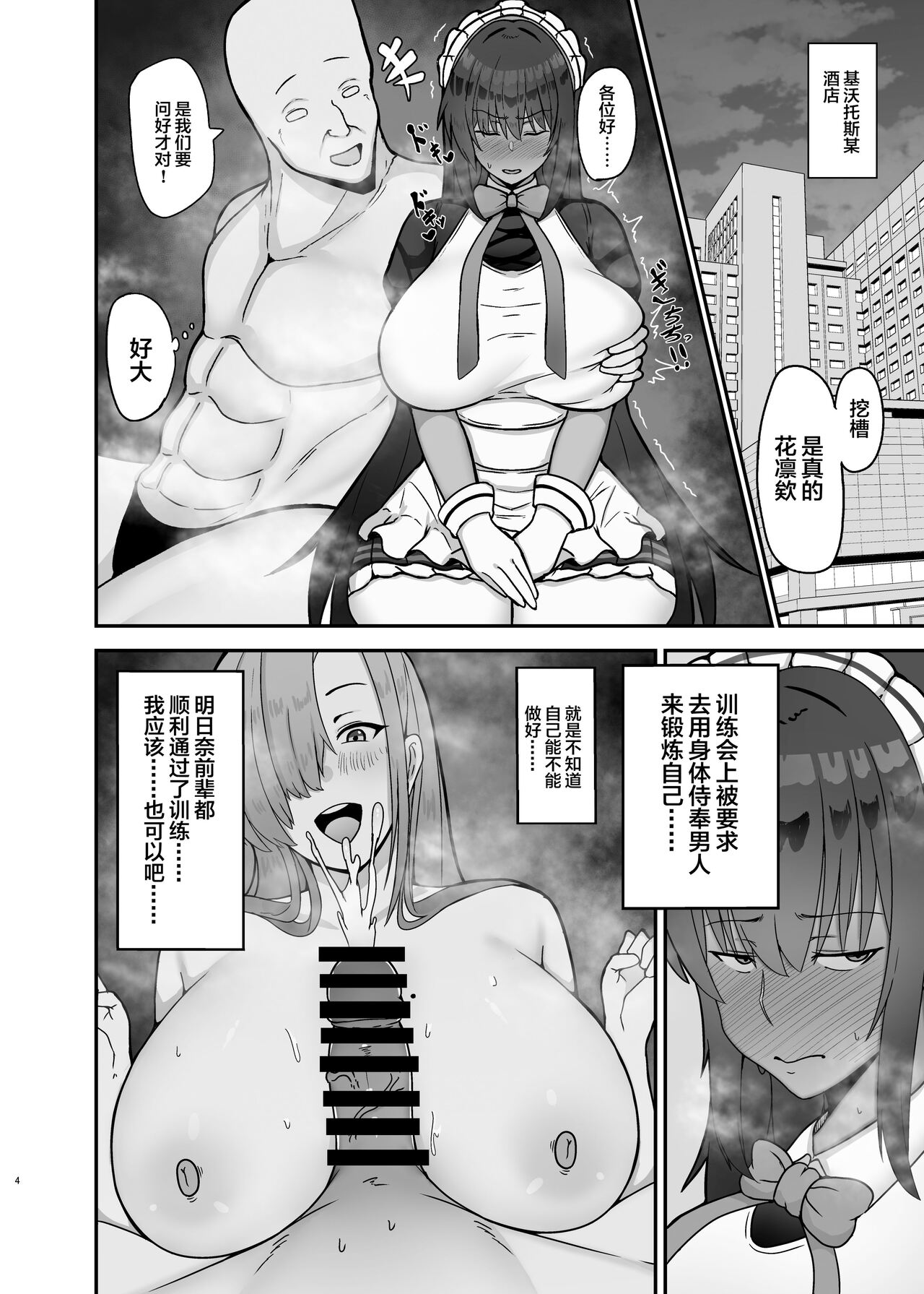モーモーカリン page 3 full