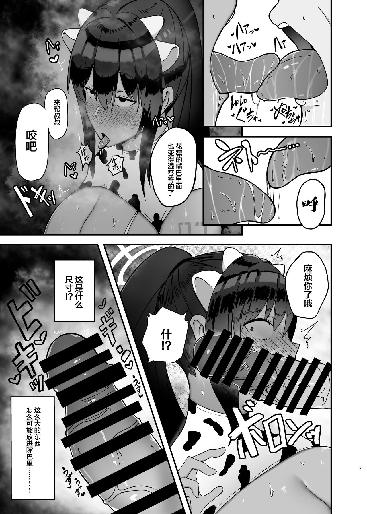 モーモーカリン page 6 full