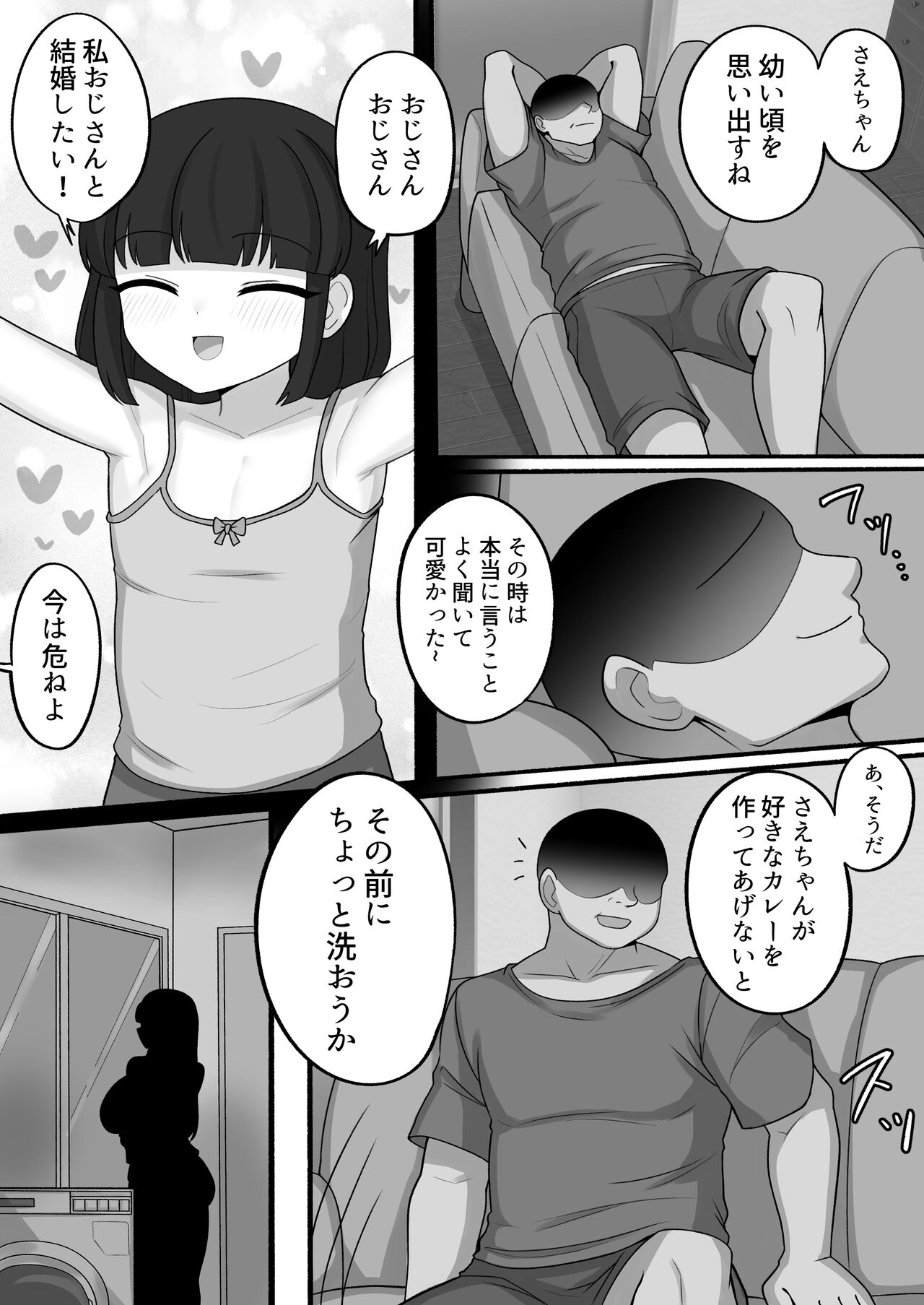Oji-san to Shita Yakusoku, Zutto Mattetanda page 2 full