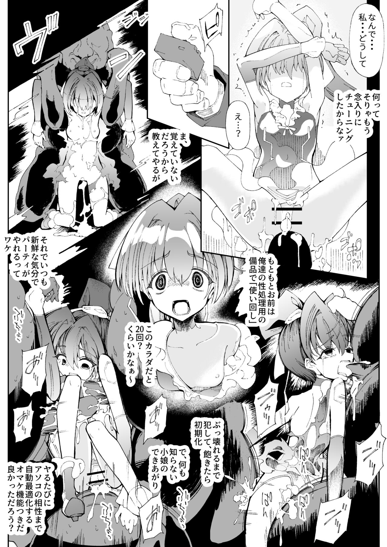 使い捨てアンドロイド ぽに子の特別出張 page 8 full