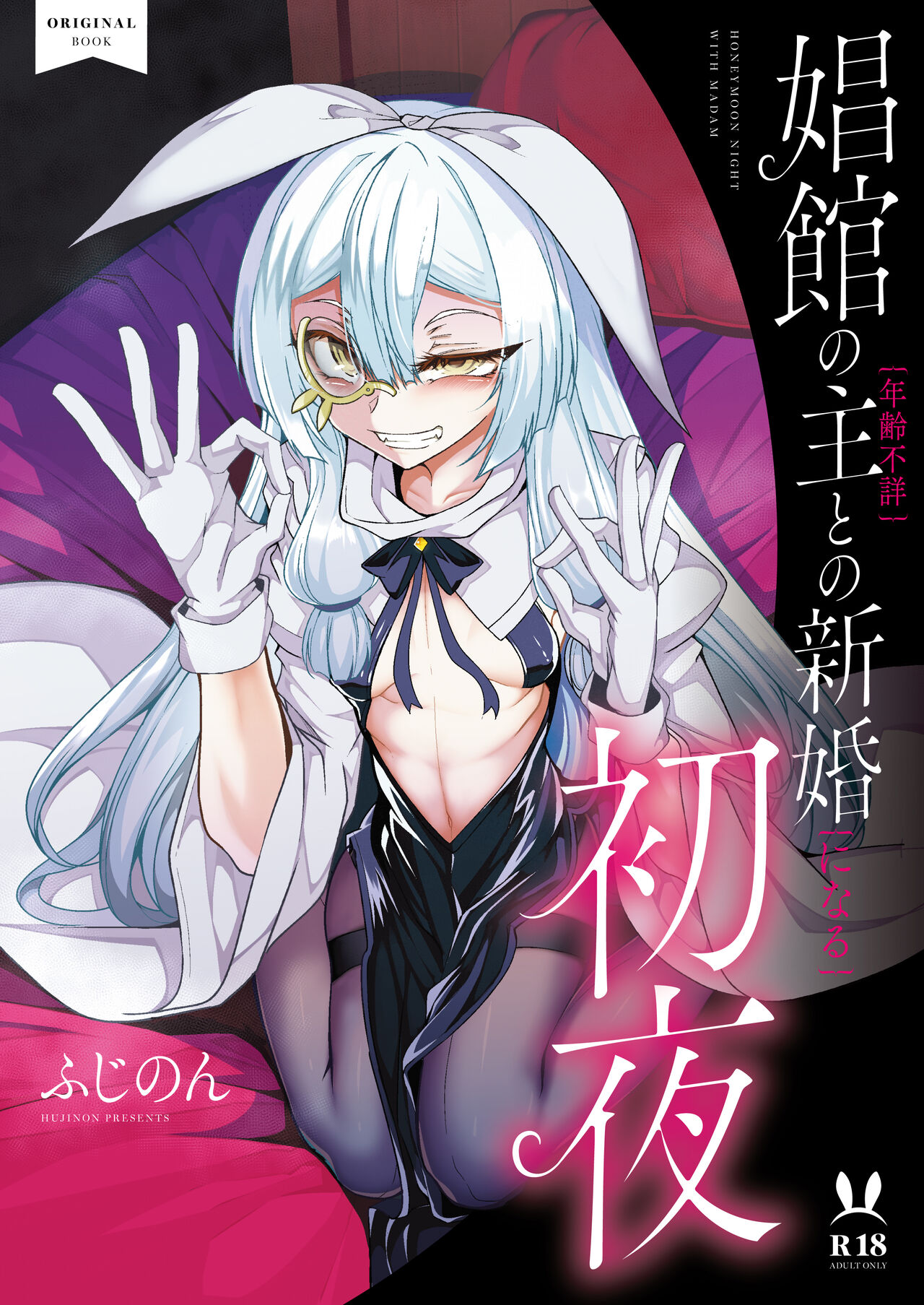 娼館の主【年齢不詳】との新婚【になる】初夜  中文翻譯 page 1 full