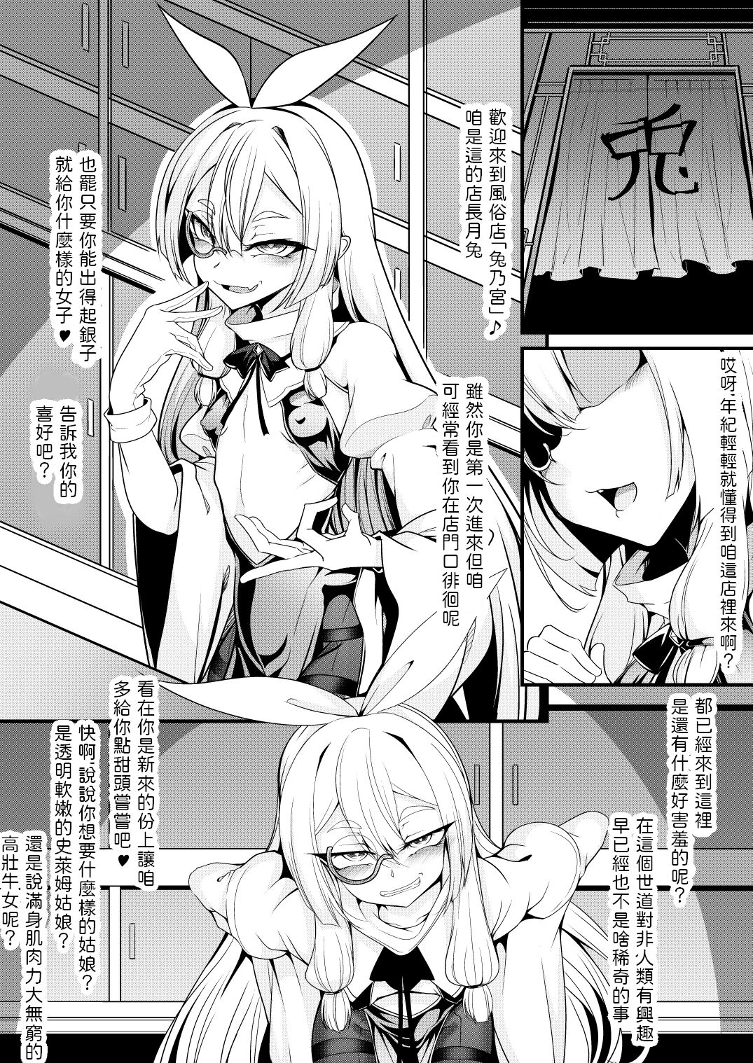 娼館の主【年齢不詳】との新婚【になる】初夜  中文翻譯 page 2 full