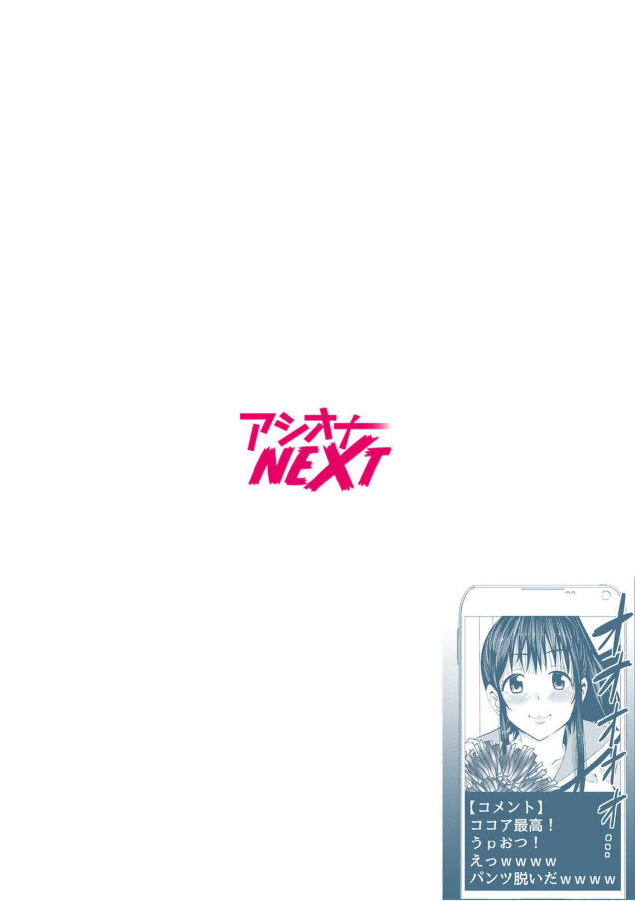 Jimiko ga Himitsu no Sekkusu ura Haishin!?～ Okuchi de Ikaseteageru! ～1 page 2 full