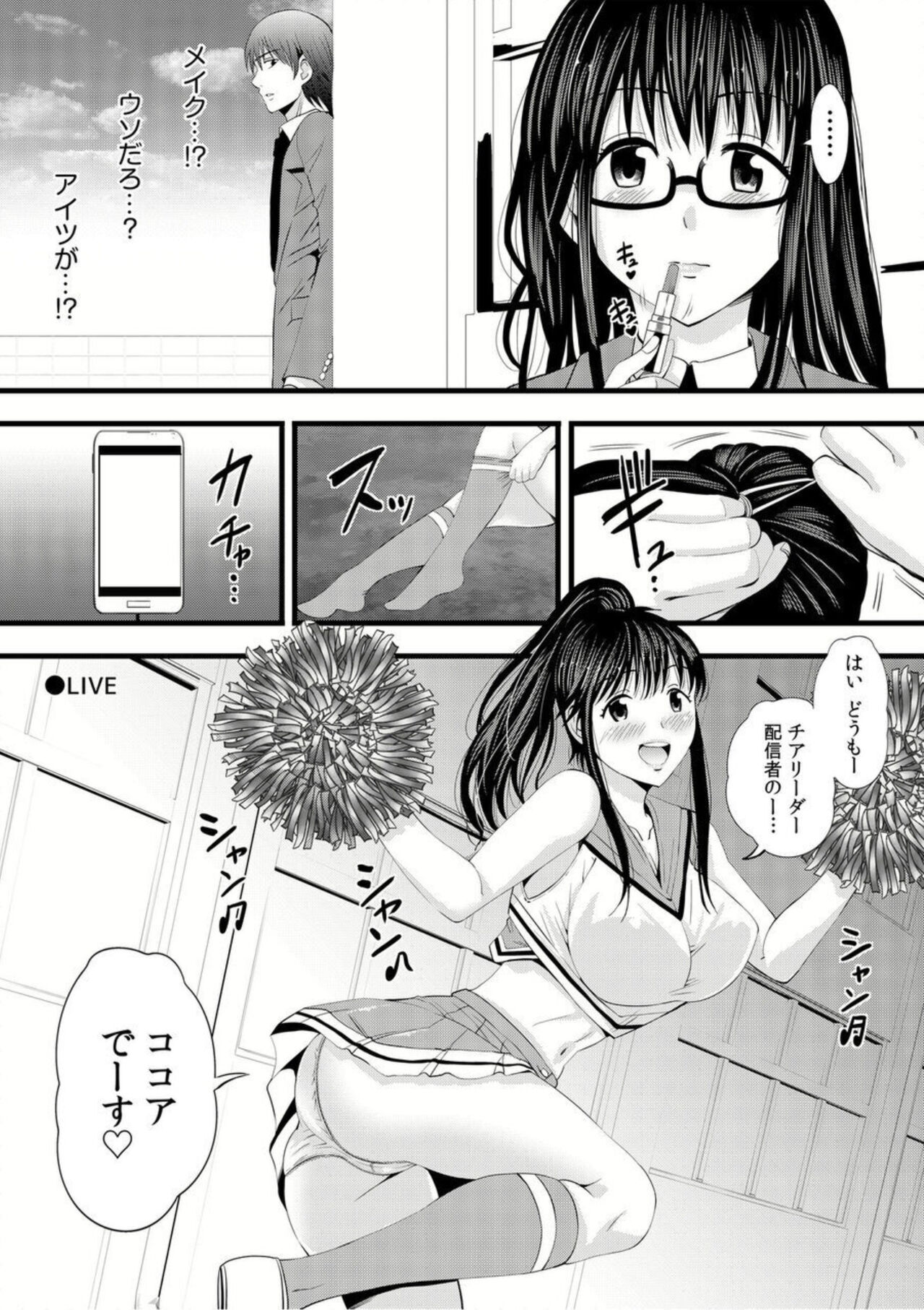 Jimiko ga Himitsu no Sekkusu ura Haishin!?～ Okuchi de Ikaseteageru! ～1 page 8 full