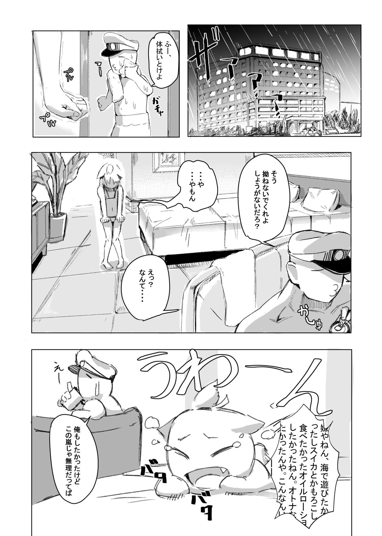 Shoho to sukebe suru hon page 4 full