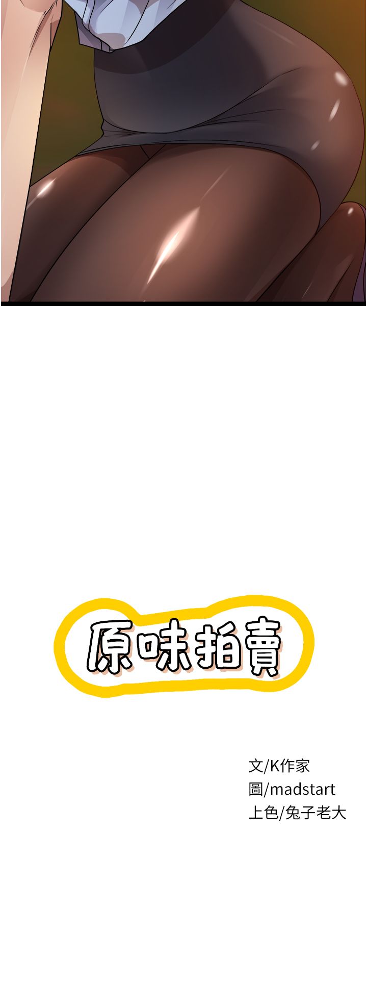 原味拍卖 31-42 完结 page 8 full