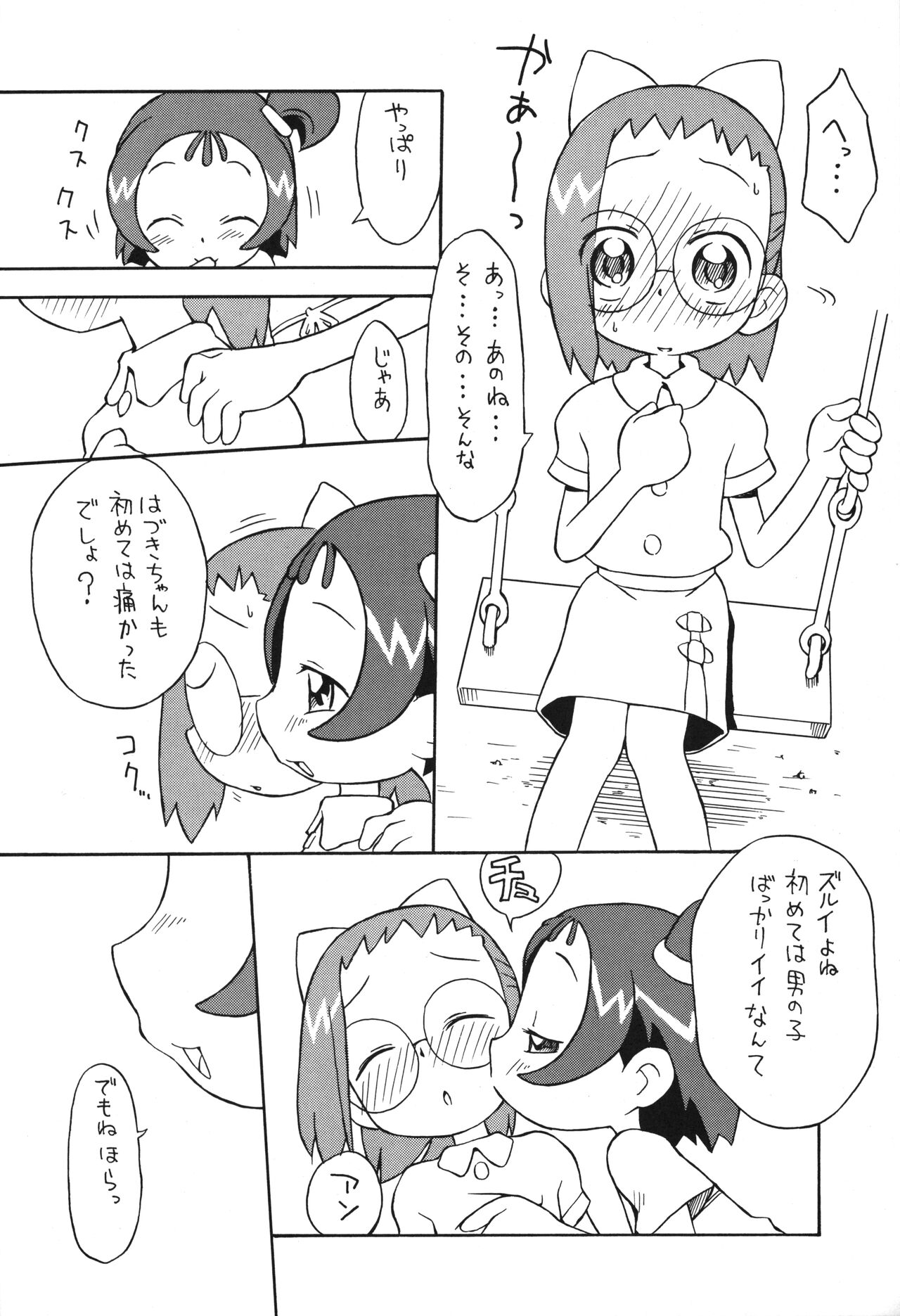 Megane to Shokkaku page 3 full