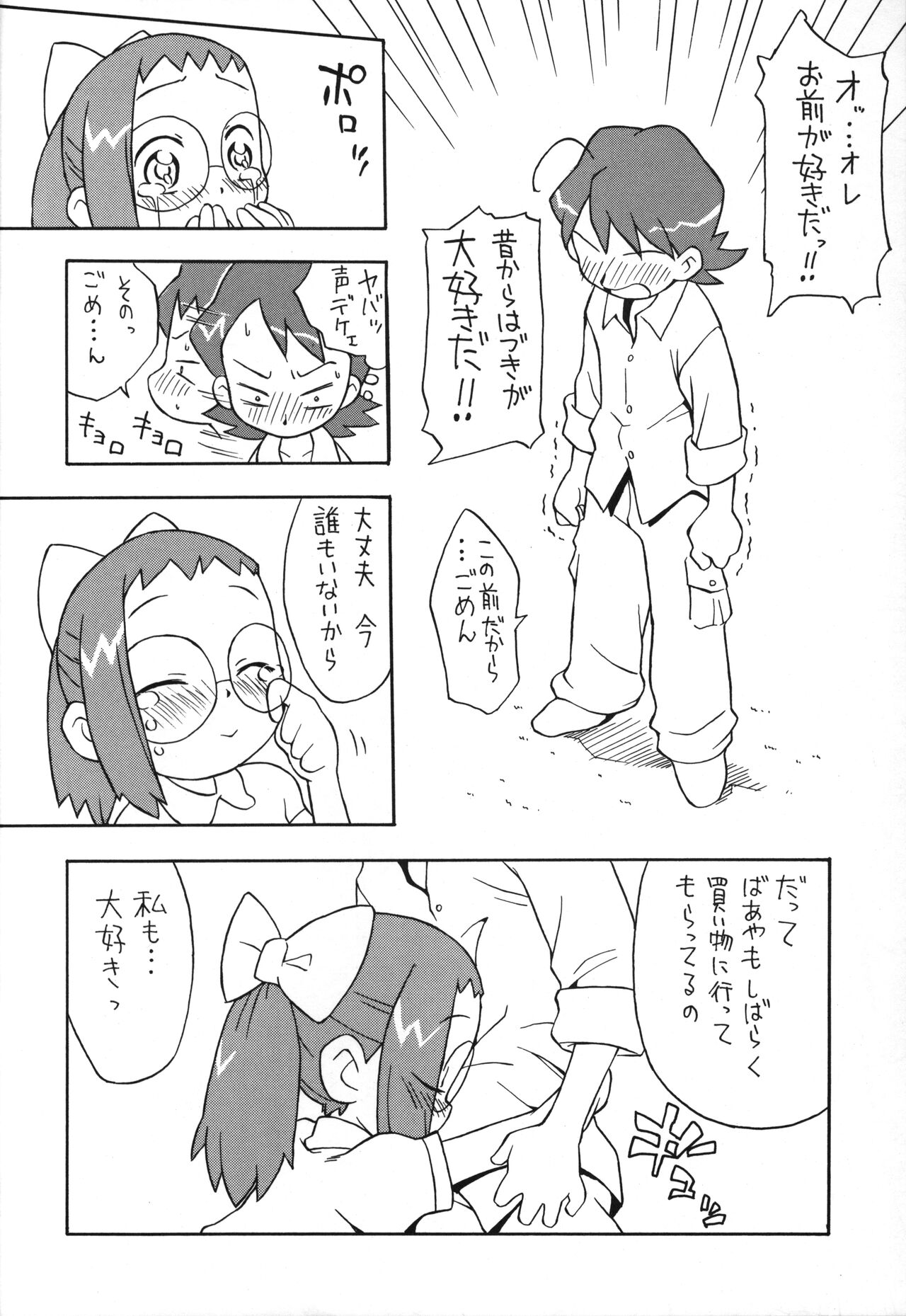 Megane to Shokkaku page 7 full