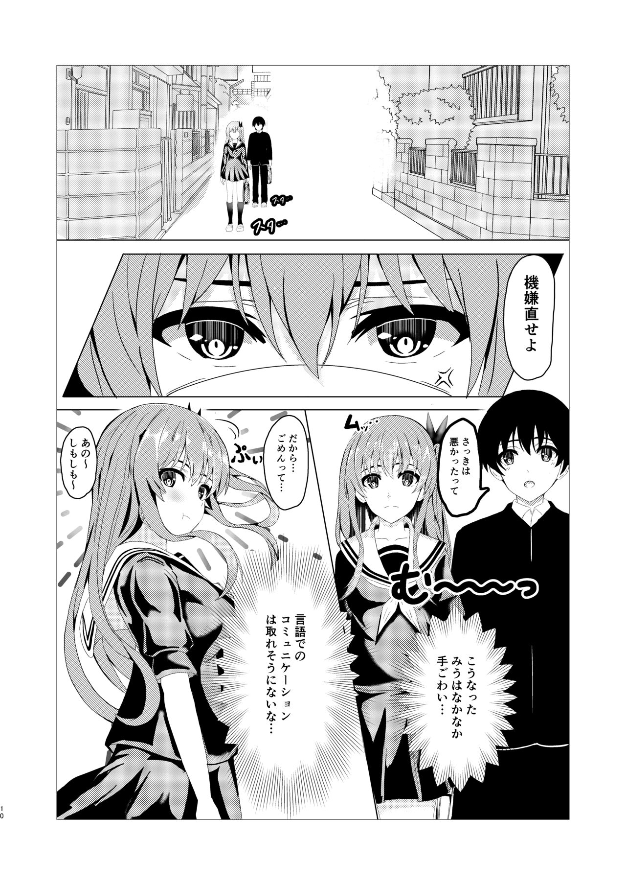 HimeImo -Himemitsu na Imo to no Kankei- page 10 full