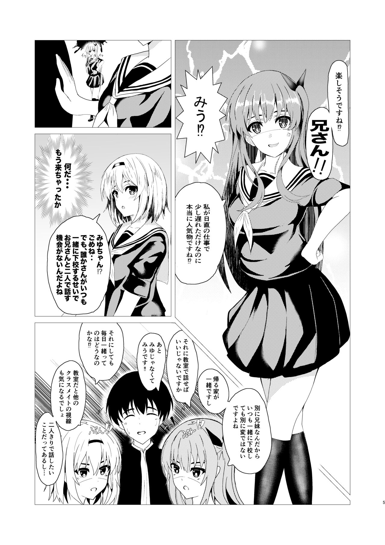 HimeImo -Himemitsu na Imo to no Kankei- page 5 full