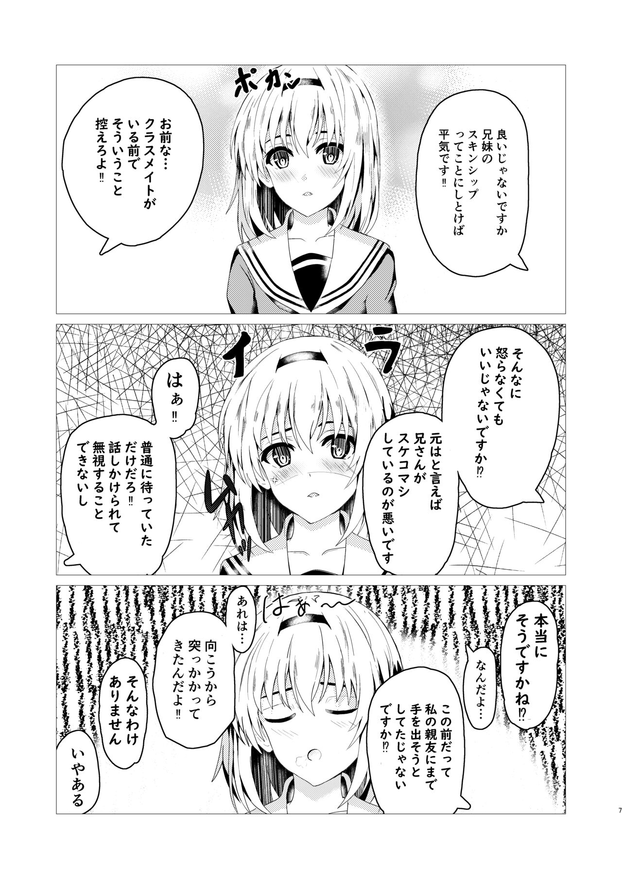 HimeImo -Himemitsu na Imo to no Kankei- page 7 full