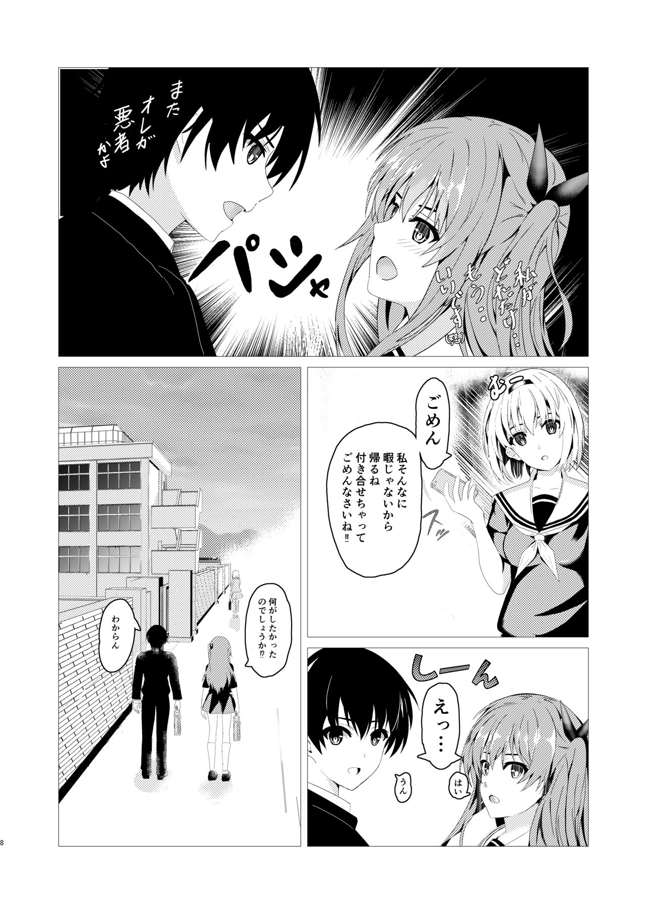 HimeImo -Himemitsu na Imo to no Kankei- page 8 full