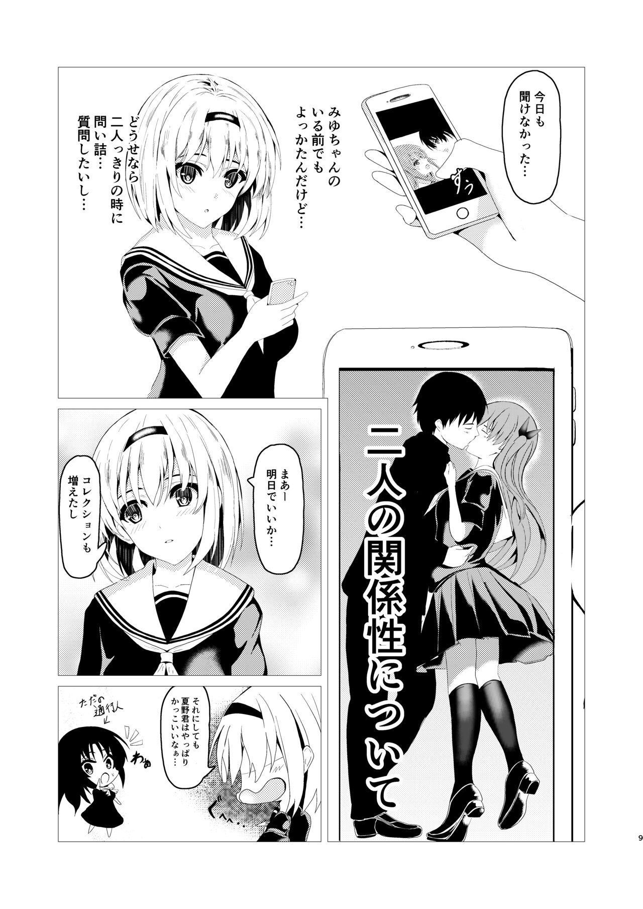 HimeImo -Himemitsu na Imo to no Kankei- page 9 full