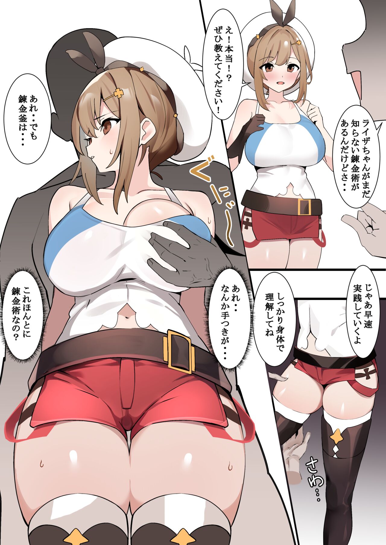 Ryza-chan ni Renkinjutsu o Oshieyou Manga page 1 full