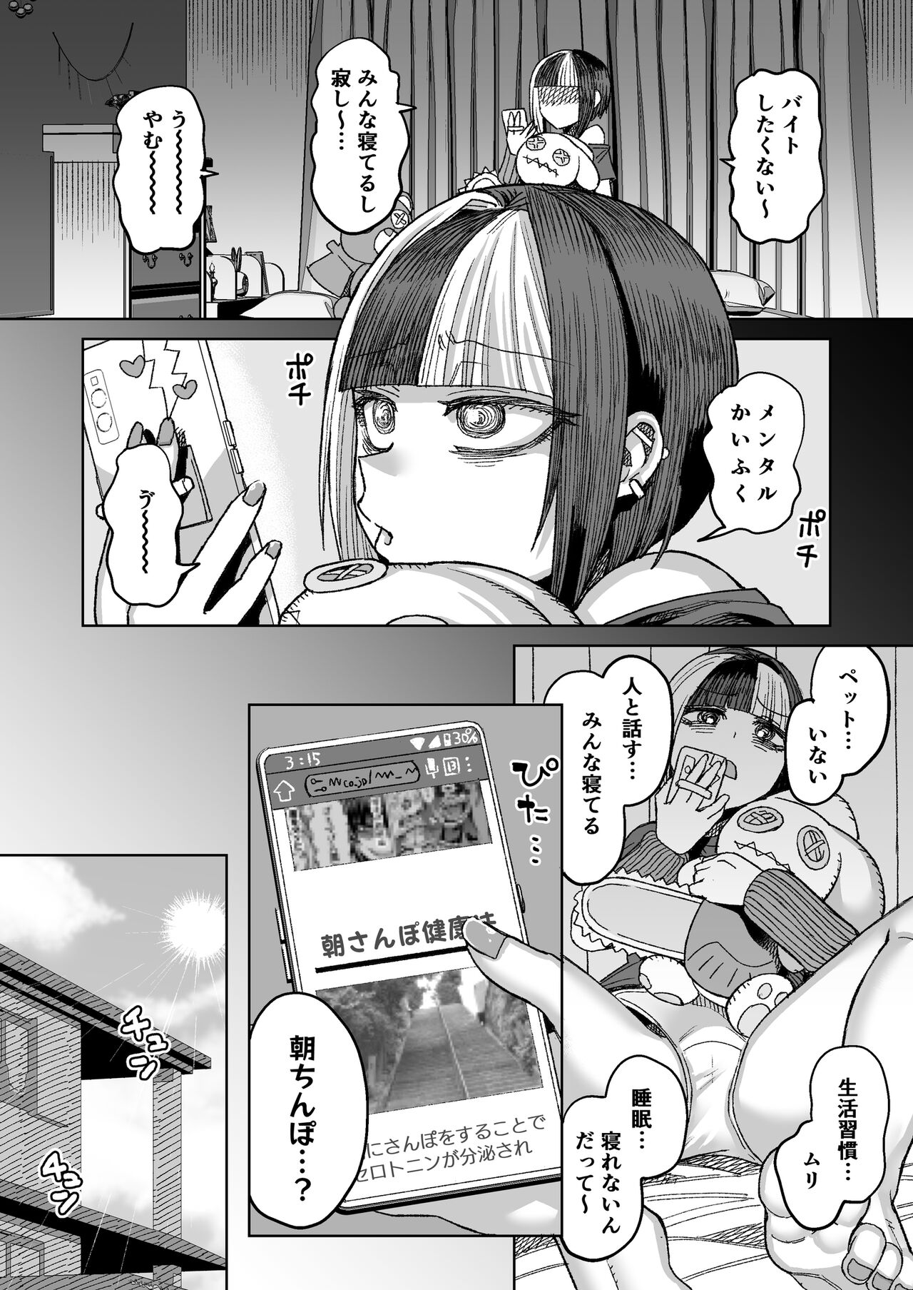 Asa Chinpo Kenkouhou page 1 full
